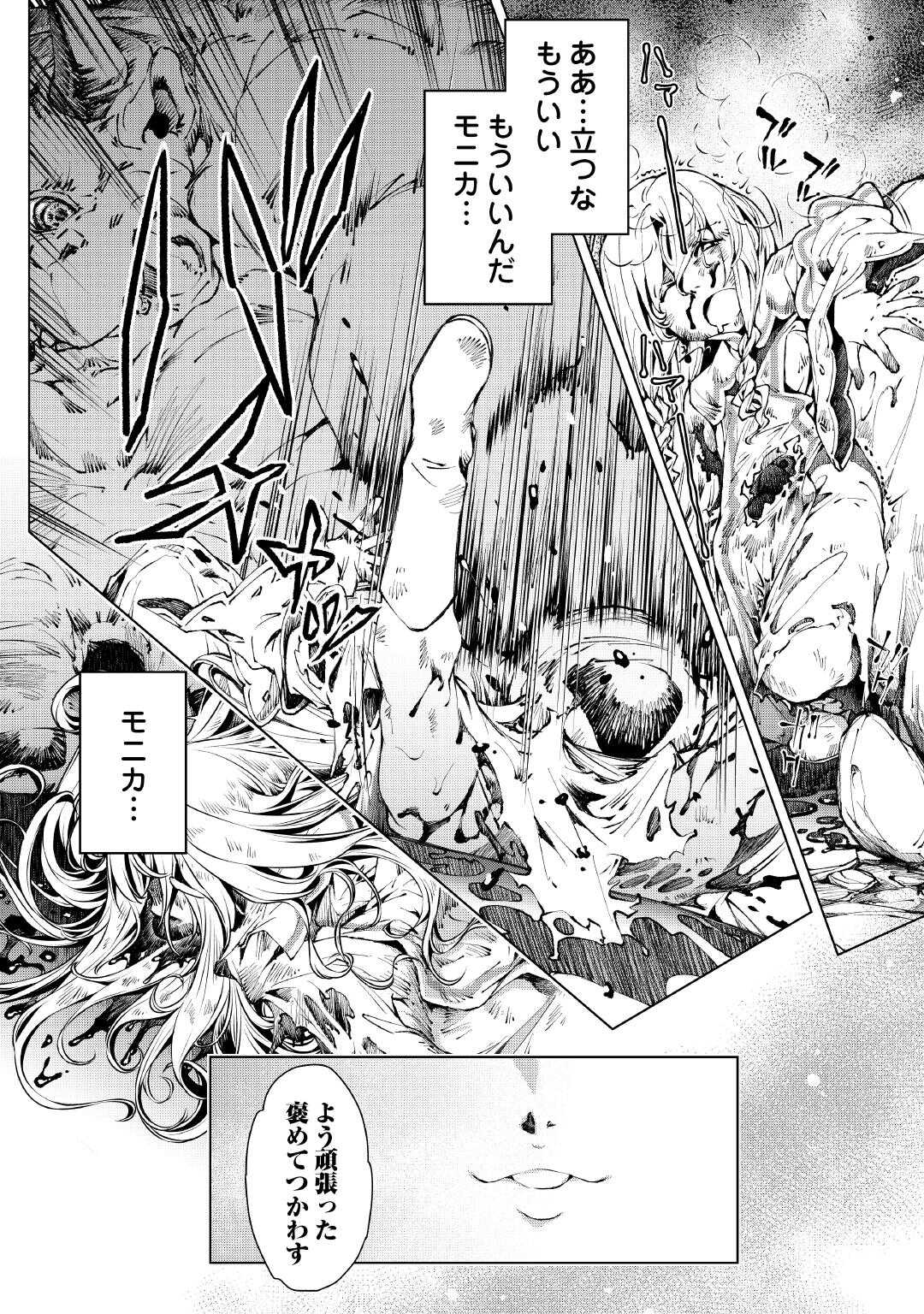 Suterare Zatsuyo Tamer desu ga, Shinrabansho wo Subete mo ii desu ka? - Chapter 1 - Page 42