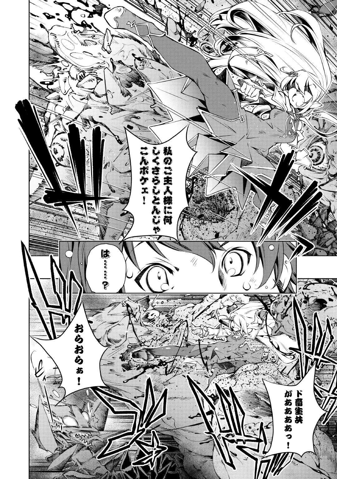 Suterare Zatsuyo Tamer desu ga, Shinrabansho wo Subete mo ii desu ka? - Chapter 1 - Page 44