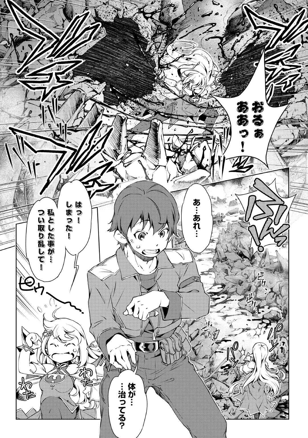 Suterare Zatsuyo Tamer desu ga, Shinrabansho wo Subete mo ii desu ka? - Chapter 1 - Page 45