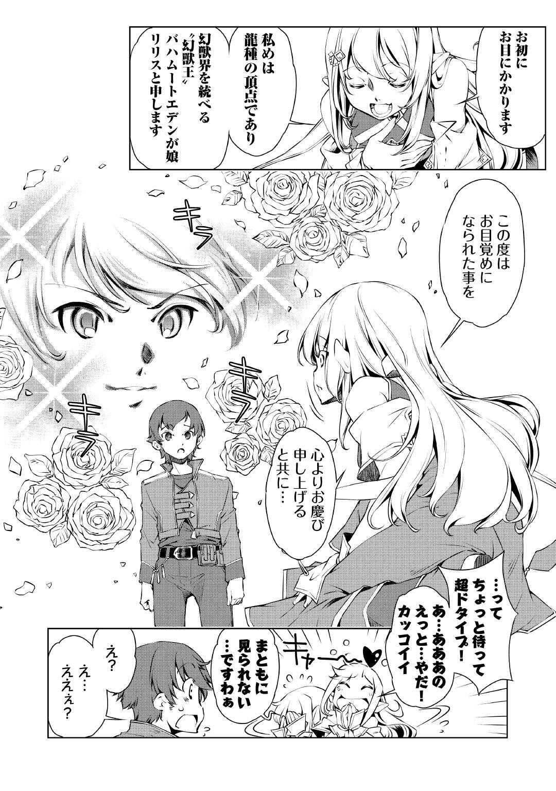 Suterare Zatsuyo Tamer desu ga, Shinrabansho wo Subete mo ii desu ka? - Chapter 1 - Page 46