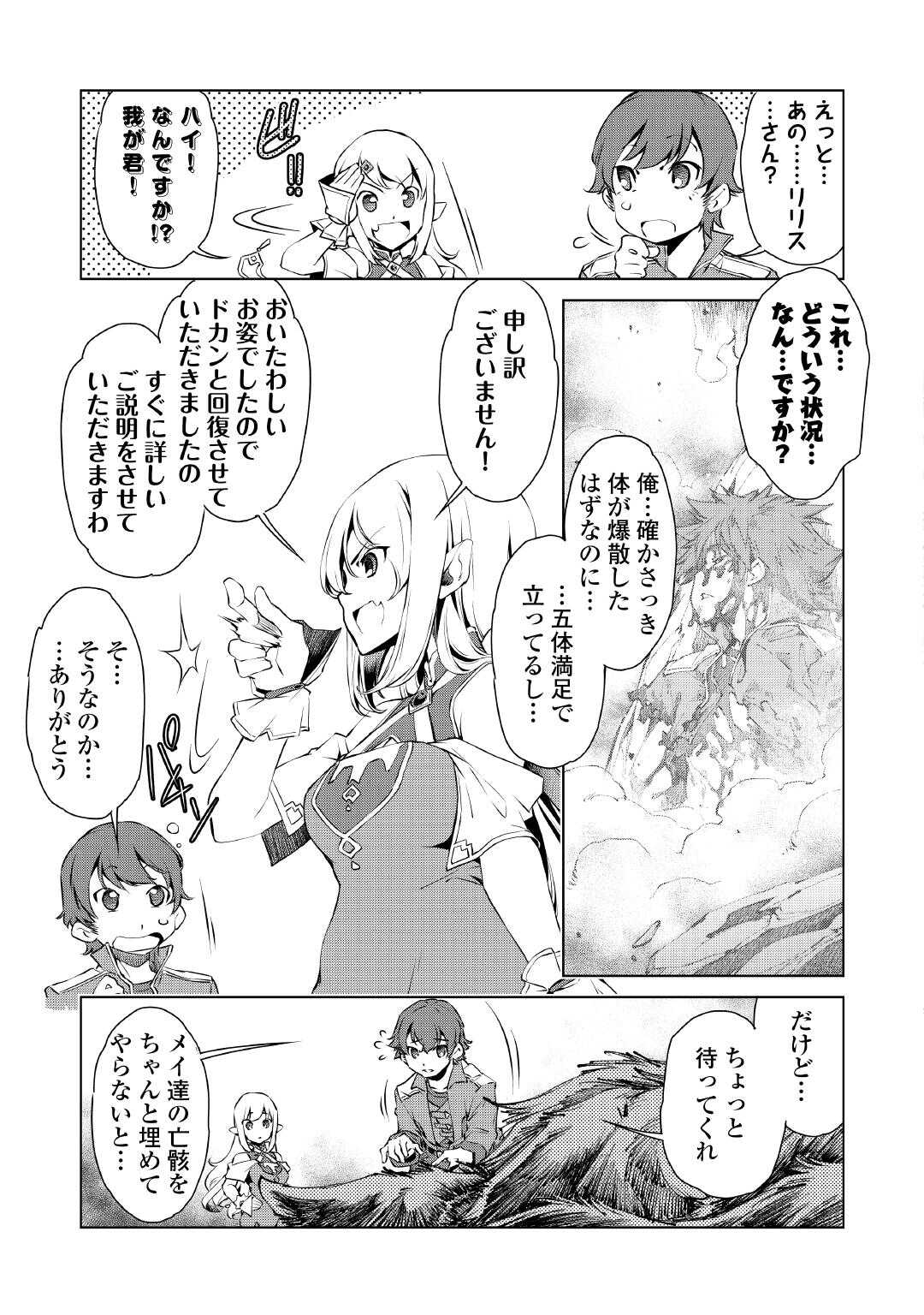 Suterare Zatsuyo Tamer desu ga, Shinrabansho wo Subete mo ii desu ka? - Chapter 1 - Page 47