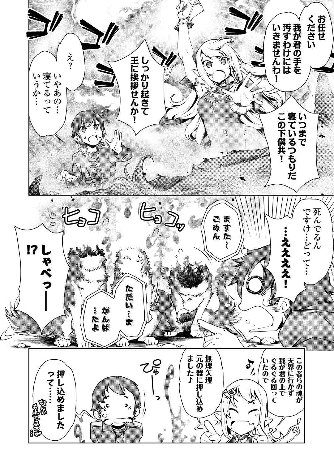 Suterare Zatsuyo Tamer desu ga, Shinrabansho wo Subete mo ii desu ka? - Chapter 1 - Page 48