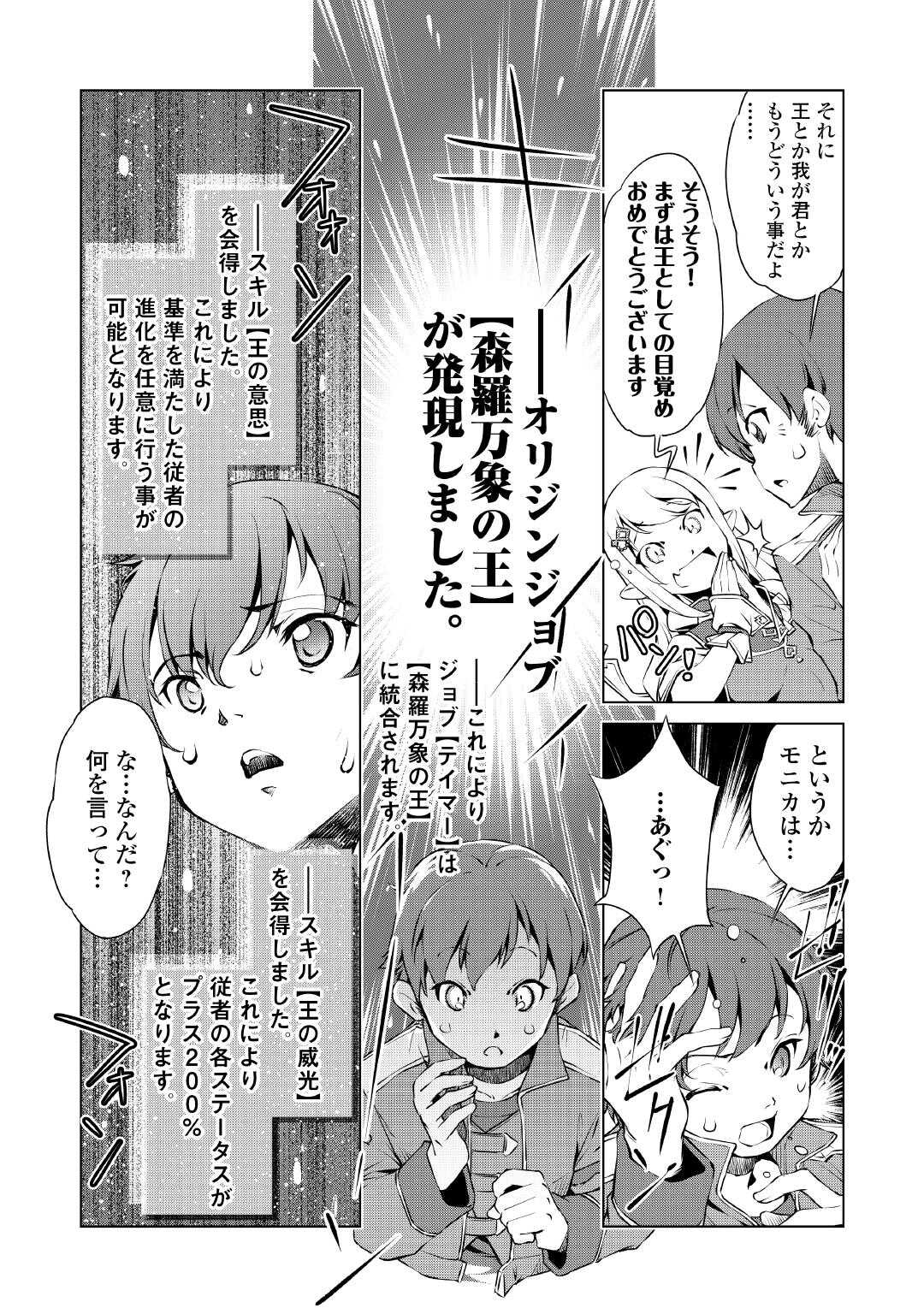 Suterare Zatsuyo Tamer desu ga, Shinrabansho wo Subete mo ii desu ka? - Chapter 1 - Page 49