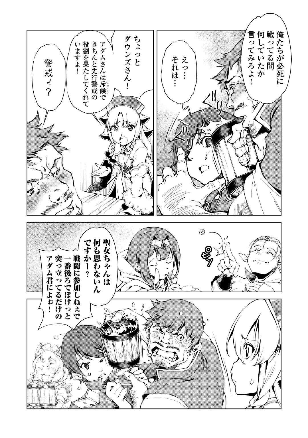 Suterare Zatsuyo Tamer desu ga, Shinrabansho wo Subete mo ii desu ka? - Chapter 1 - Page 5