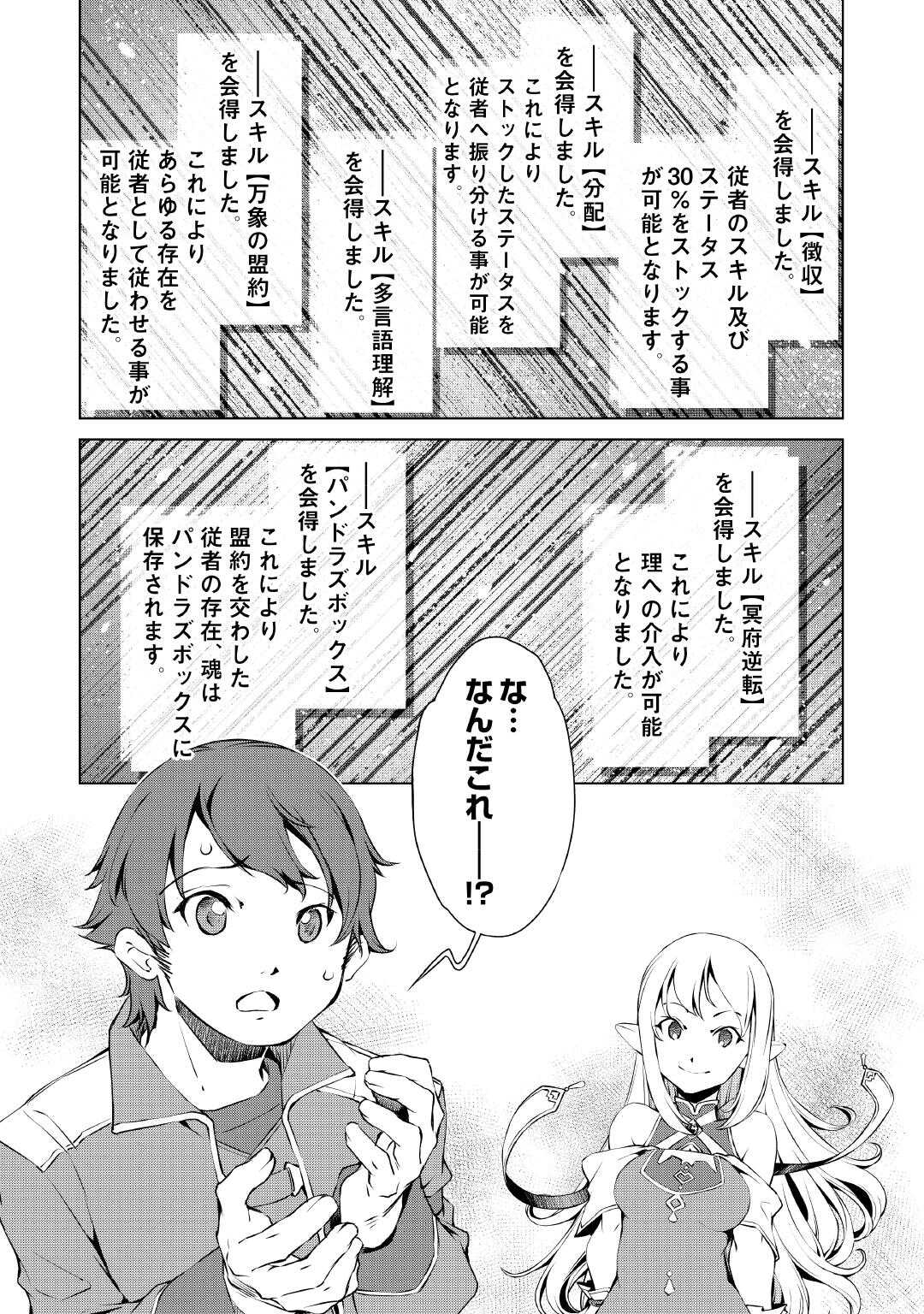 Suterare Zatsuyo Tamer desu ga, Shinrabansho wo Subete mo ii desu ka? - Chapter 1 - Page 50