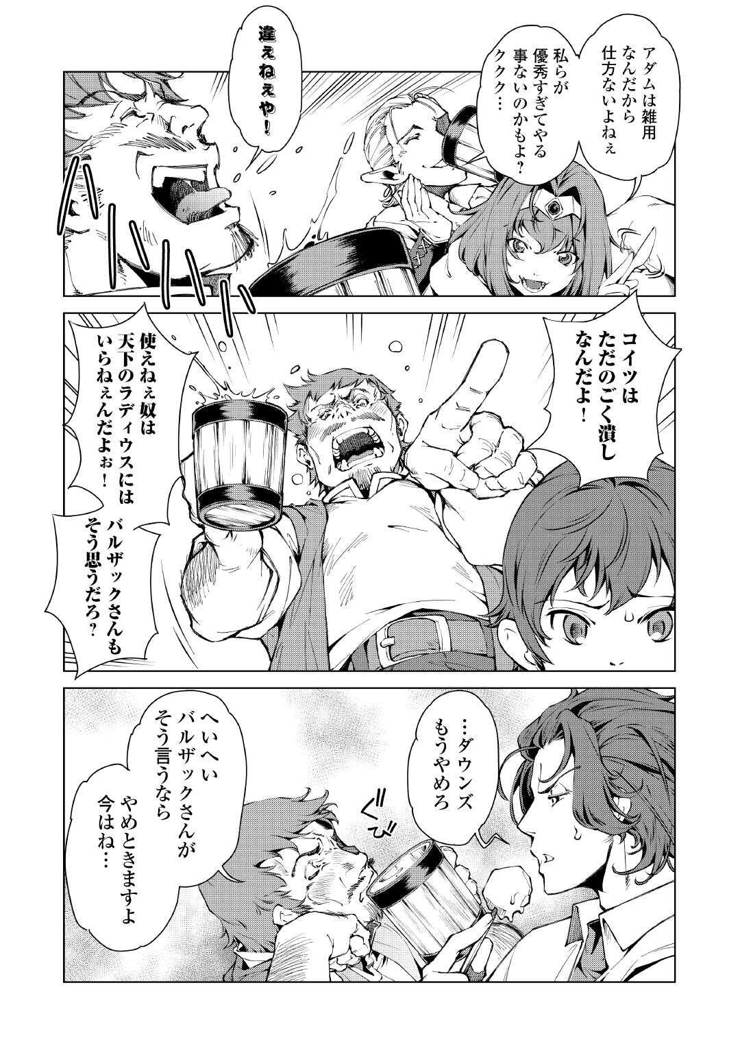 Suterare Zatsuyo Tamer desu ga, Shinrabansho wo Subete mo ii desu ka? - Chapter 1 - Page 6