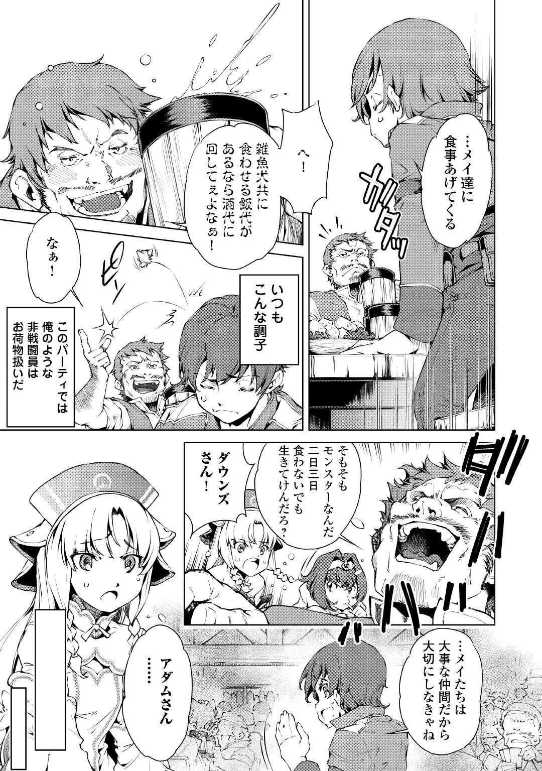 Suterare Zatsuyo Tamer desu ga, Shinrabansho wo Subete mo ii desu ka? - Chapter 1 - Page 7
