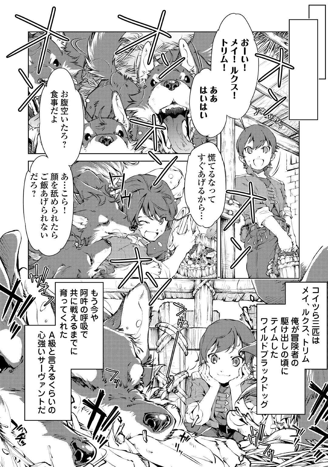 Suterare Zatsuyo Tamer desu ga, Shinrabansho wo Subete mo ii desu ka? - Chapter 1 - Page 8