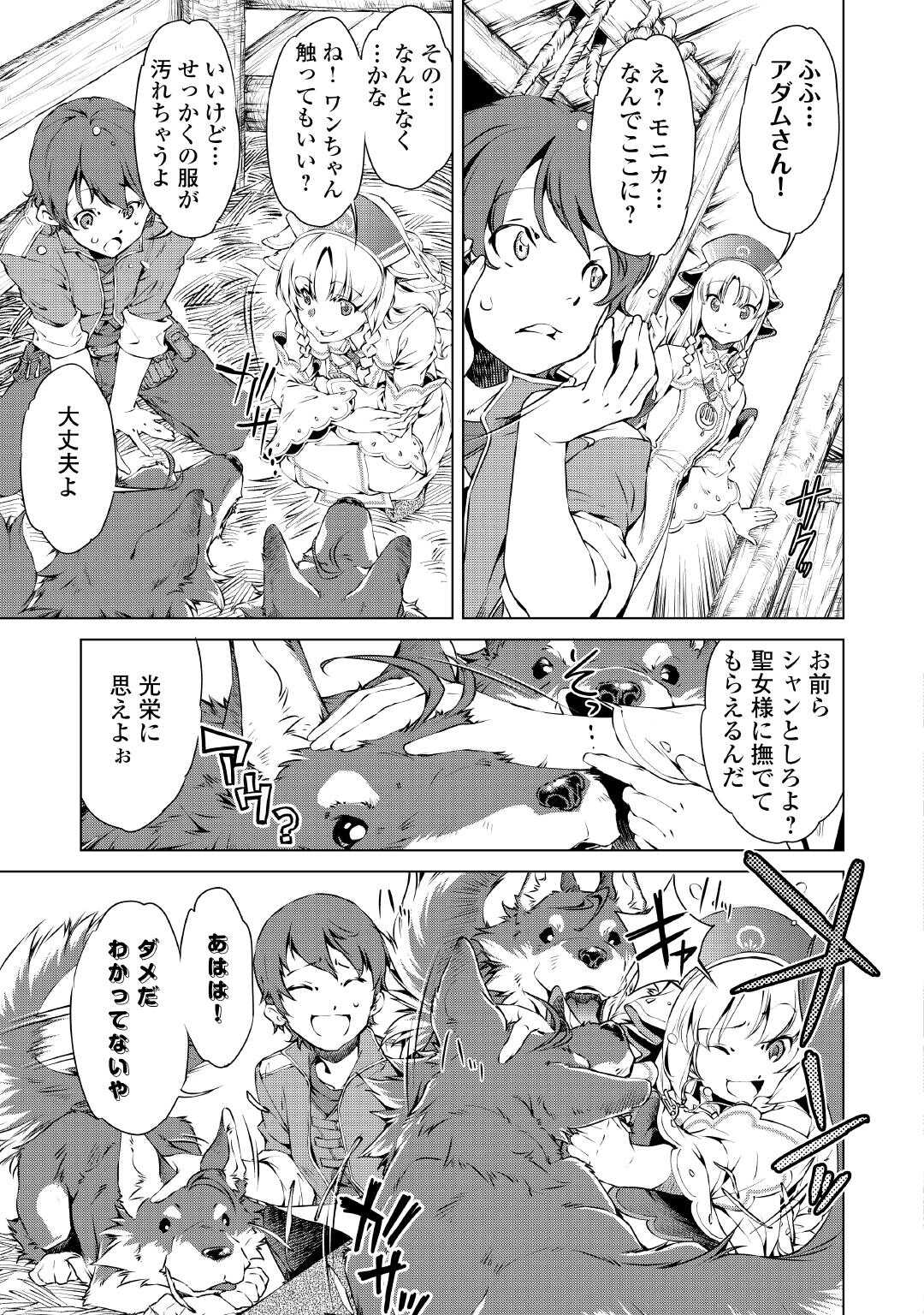 Suterare Zatsuyo Tamer desu ga, Shinrabansho wo Subete mo ii desu ka? - Chapter 1 - Page 9