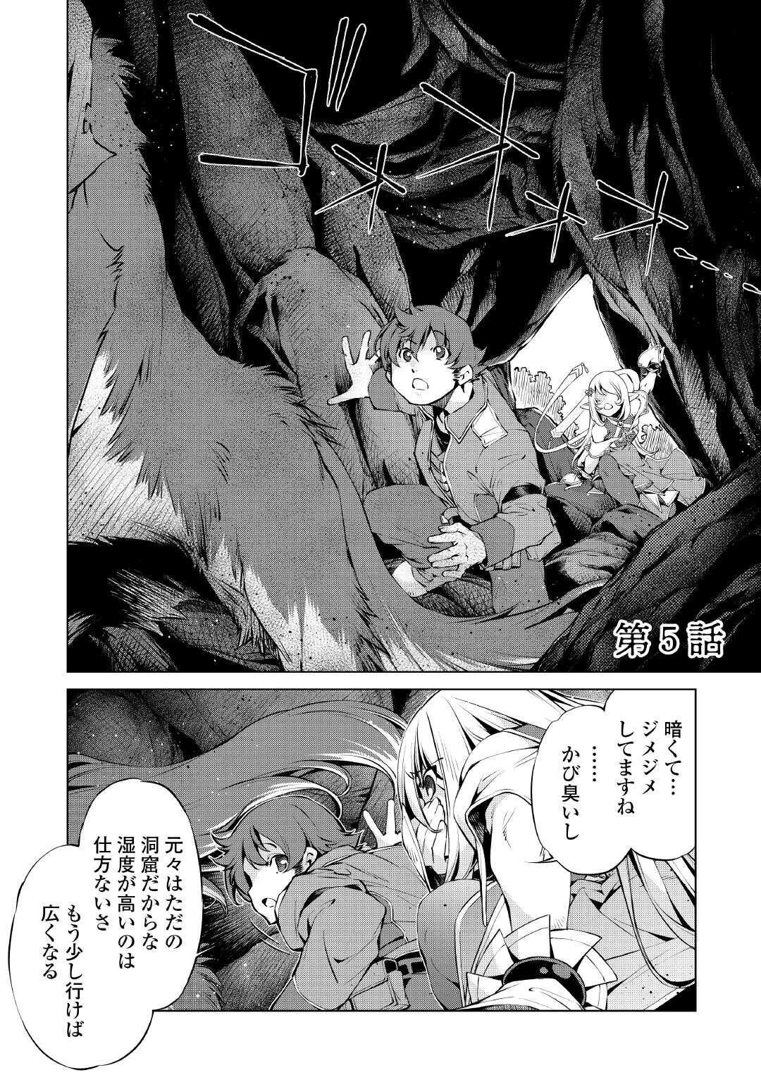 Suterare Zatsuyo Tamer desu ga, Shinrabansho wo Subete mo ii desu ka? - Chapter 5 - Page 1