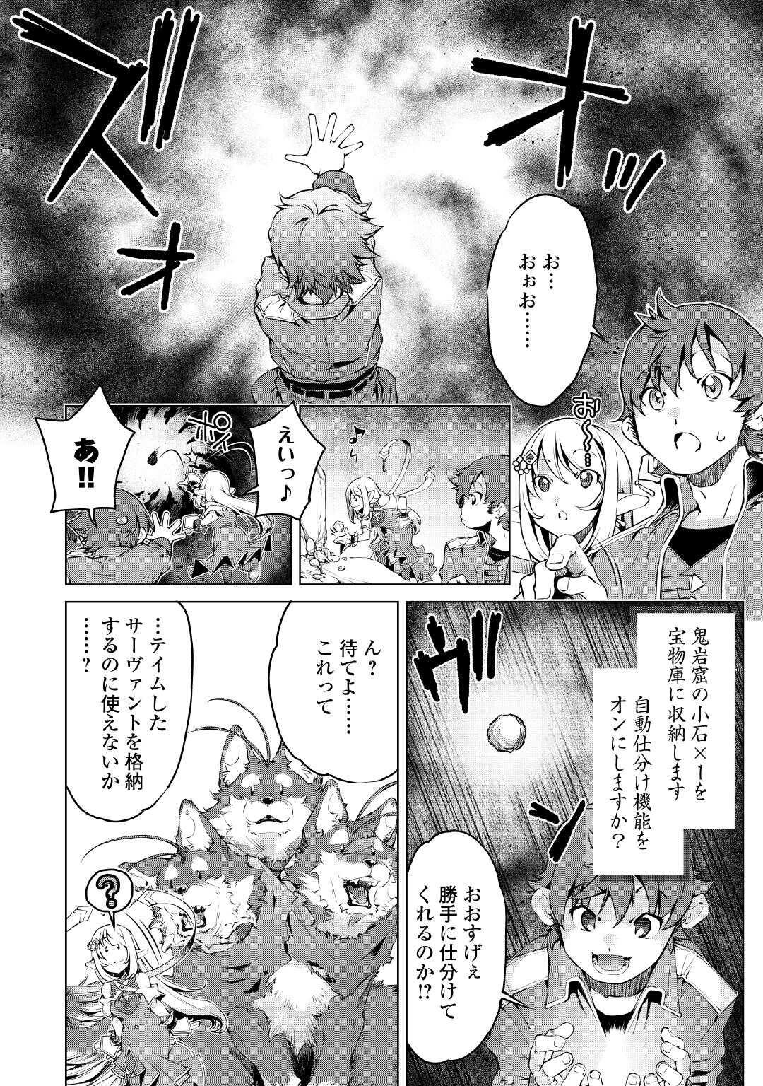 Suterare Zatsuyo Tamer desu ga, Shinrabansho wo Subete mo ii desu ka? - Chapter 5 - Page 10