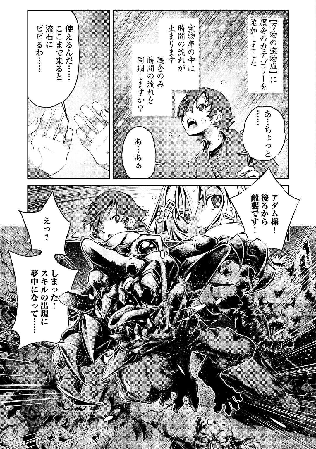 Suterare Zatsuyo Tamer desu ga, Shinrabansho wo Subete mo ii desu ka? - Chapter 5 - Page 11