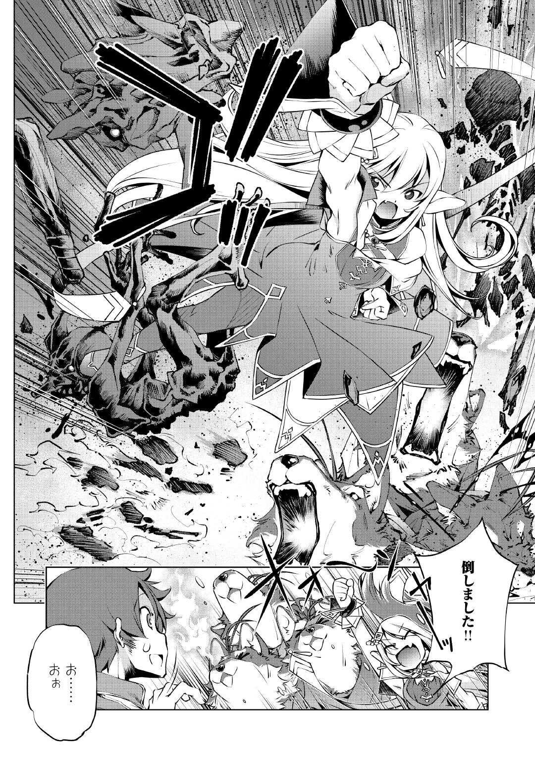 Suterare Zatsuyo Tamer desu ga, Shinrabansho wo Subete mo ii desu ka? - Chapter 5 - Page 12