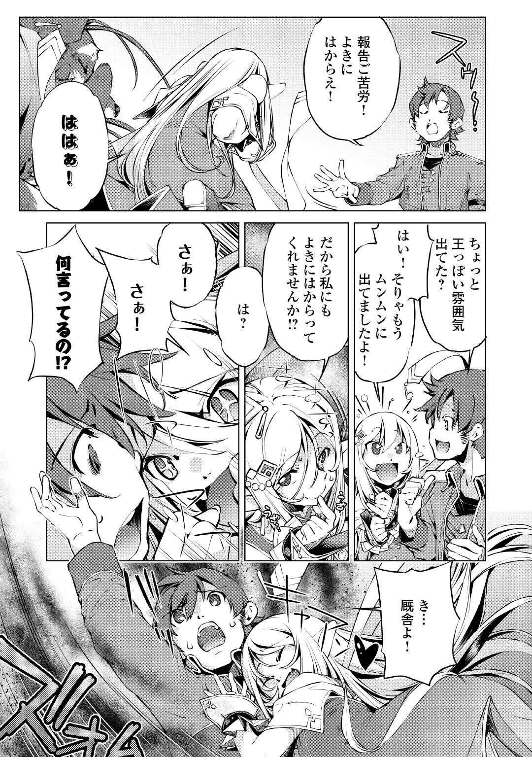 Suterare Zatsuyo Tamer desu ga, Shinrabansho wo Subete mo ii desu ka? - Chapter 5 - Page 13