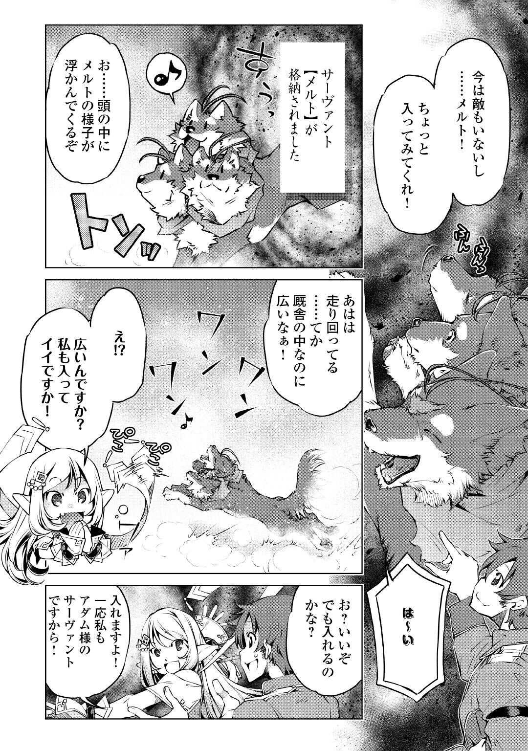 Suterare Zatsuyo Tamer desu ga, Shinrabansho wo Subete mo ii desu ka? - Chapter 5 - Page 14