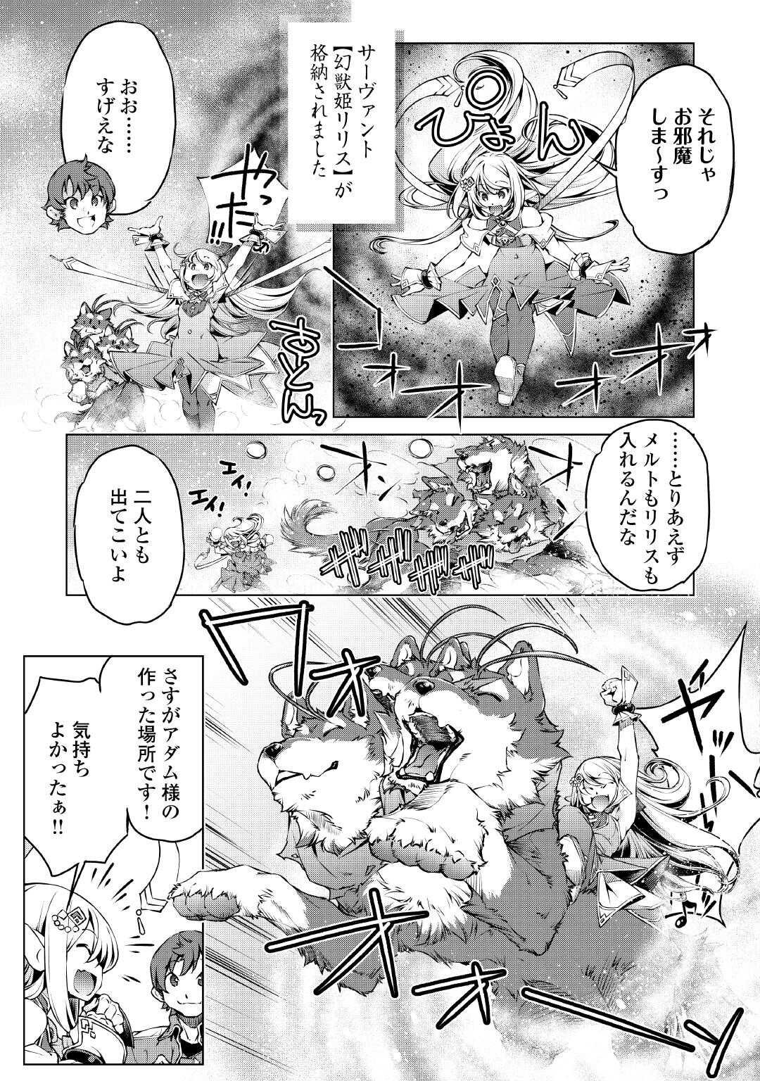 Suterare Zatsuyo Tamer desu ga, Shinrabansho wo Subete mo ii desu ka? - Chapter 5 - Page 15