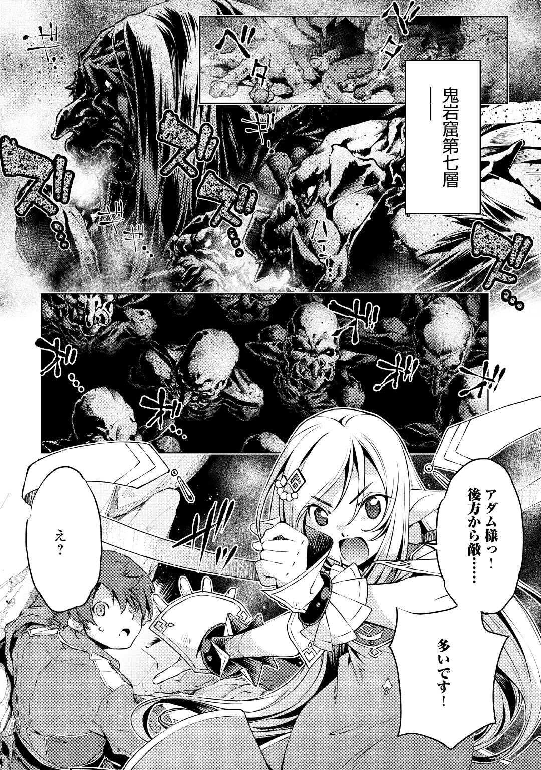 Suterare Zatsuyo Tamer desu ga, Shinrabansho wo Subete mo ii desu ka? - Chapter 5 - Page 16