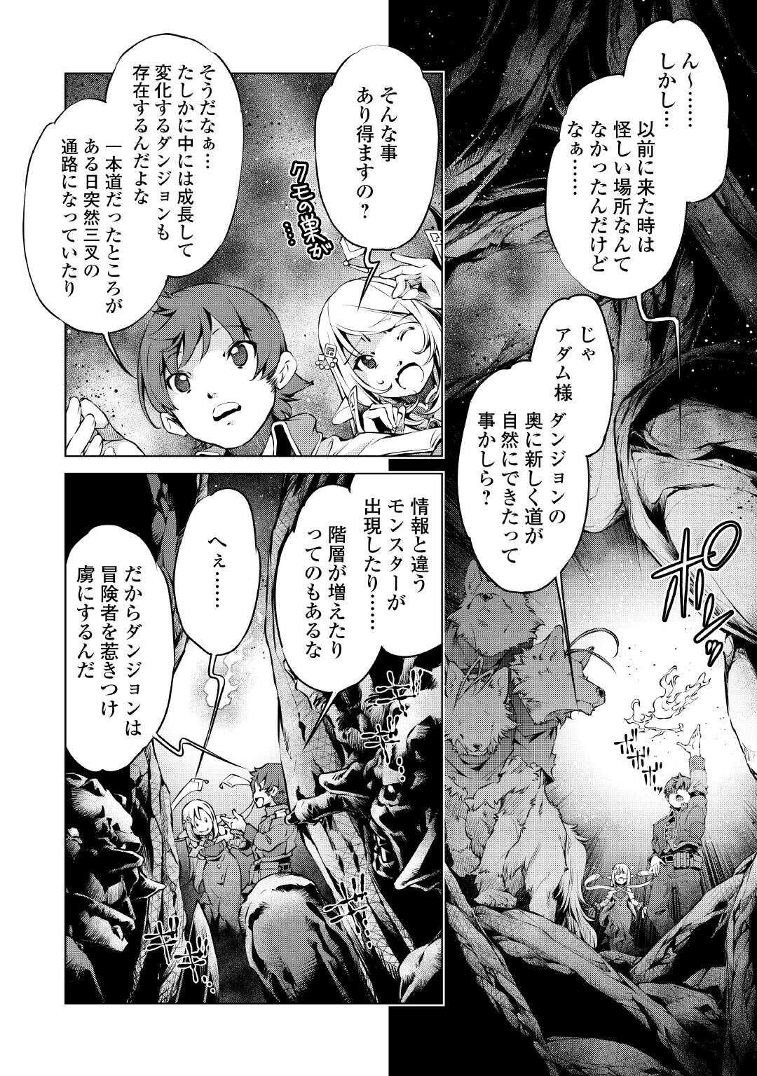 Suterare Zatsuyo Tamer desu ga, Shinrabansho wo Subete mo ii desu ka? - Chapter 5 - Page 2