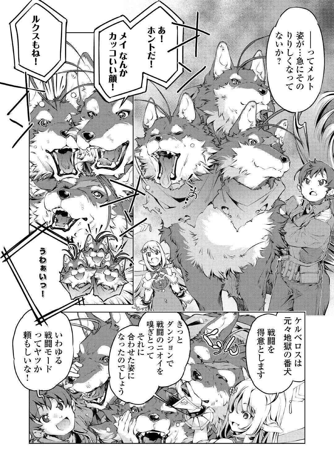 Suterare Zatsuyo Tamer desu ga, Shinrabansho wo Subete mo ii desu ka? - Chapter 5 - Page 3
