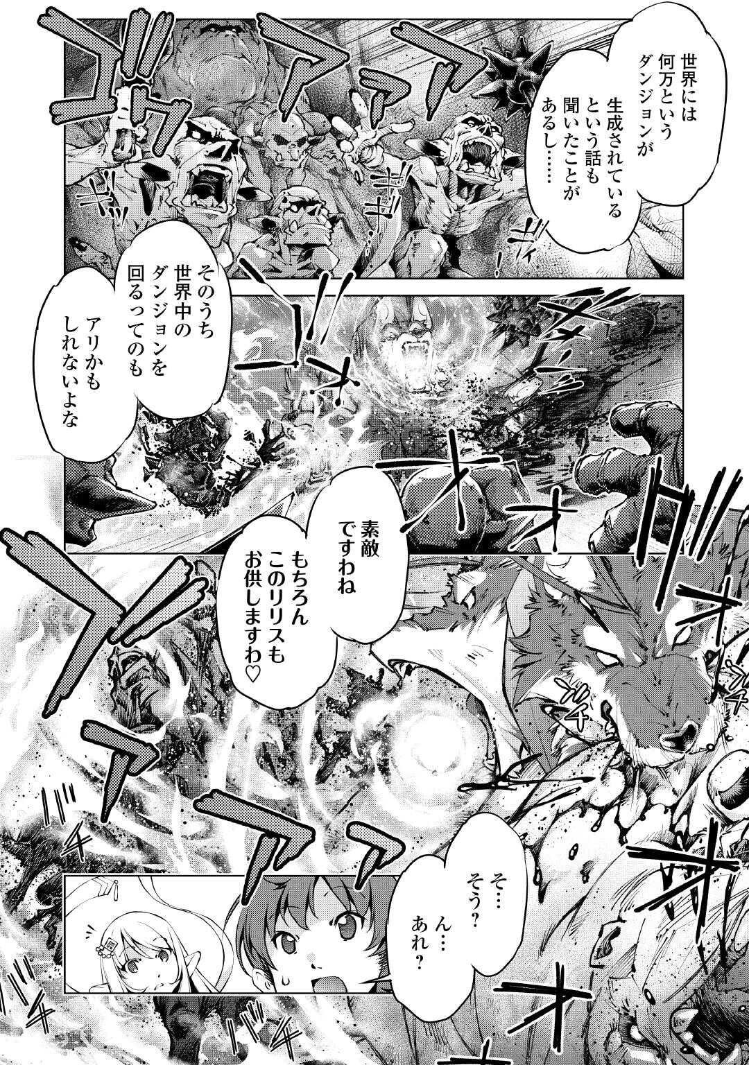 Suterare Zatsuyo Tamer desu ga, Shinrabansho wo Subete mo ii desu ka? - Chapter 5 - Page 4