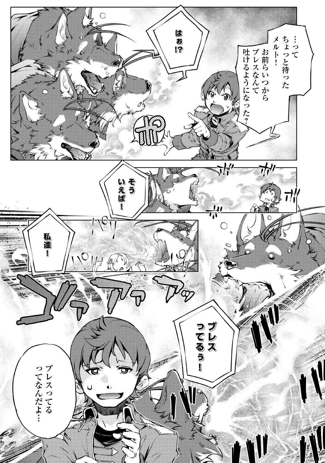Suterare Zatsuyo Tamer desu ga, Shinrabansho wo Subete mo ii desu ka? - Chapter 5 - Page 5