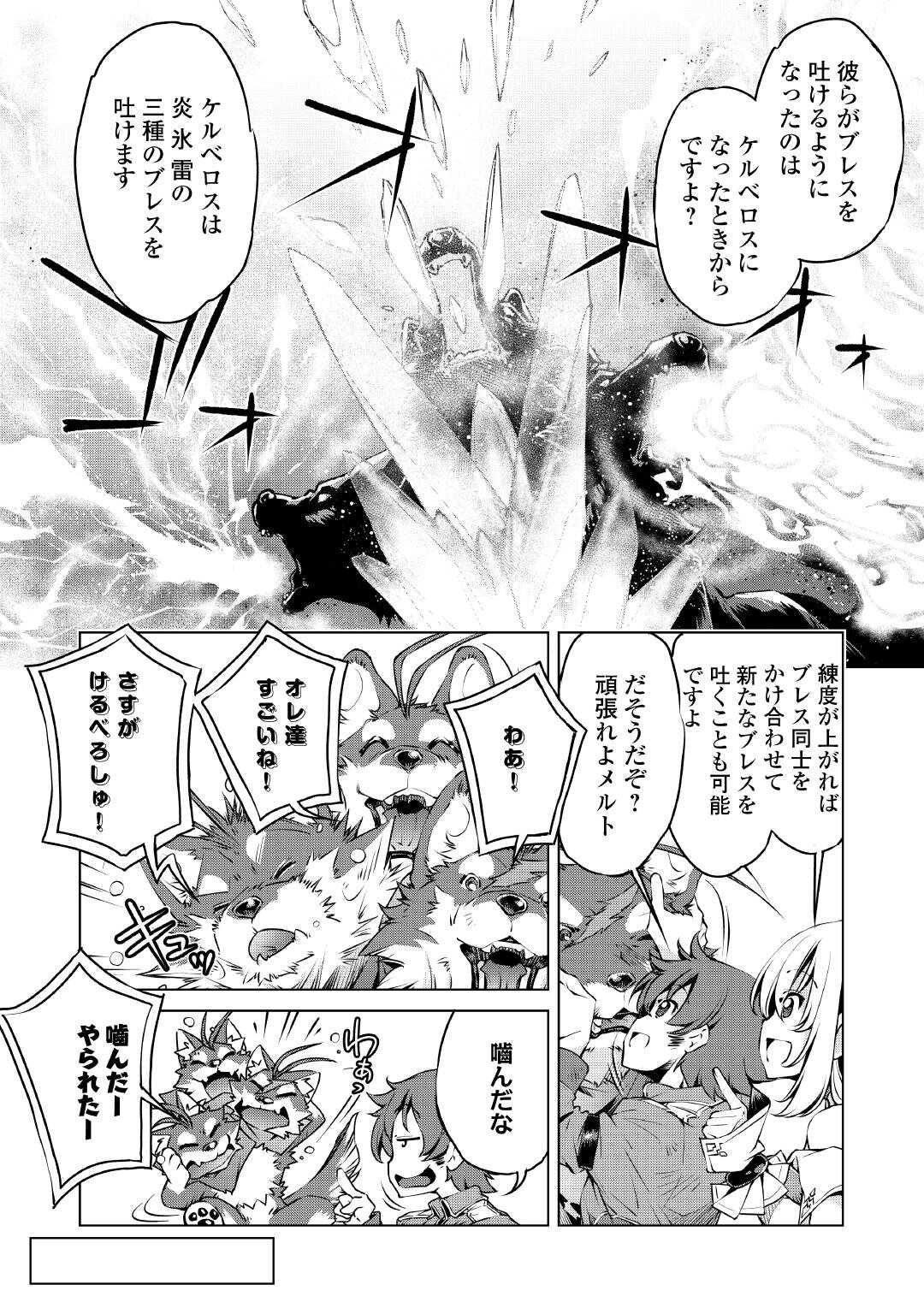 Suterare Zatsuyo Tamer desu ga, Shinrabansho wo Subete mo ii desu ka? - Chapter 5 - Page 6