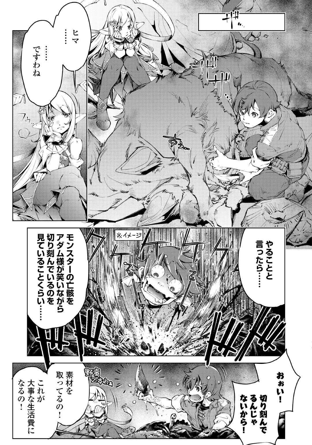 Suterare Zatsuyo Tamer desu ga, Shinrabansho wo Subete mo ii desu ka? - Chapter 5 - Page 7