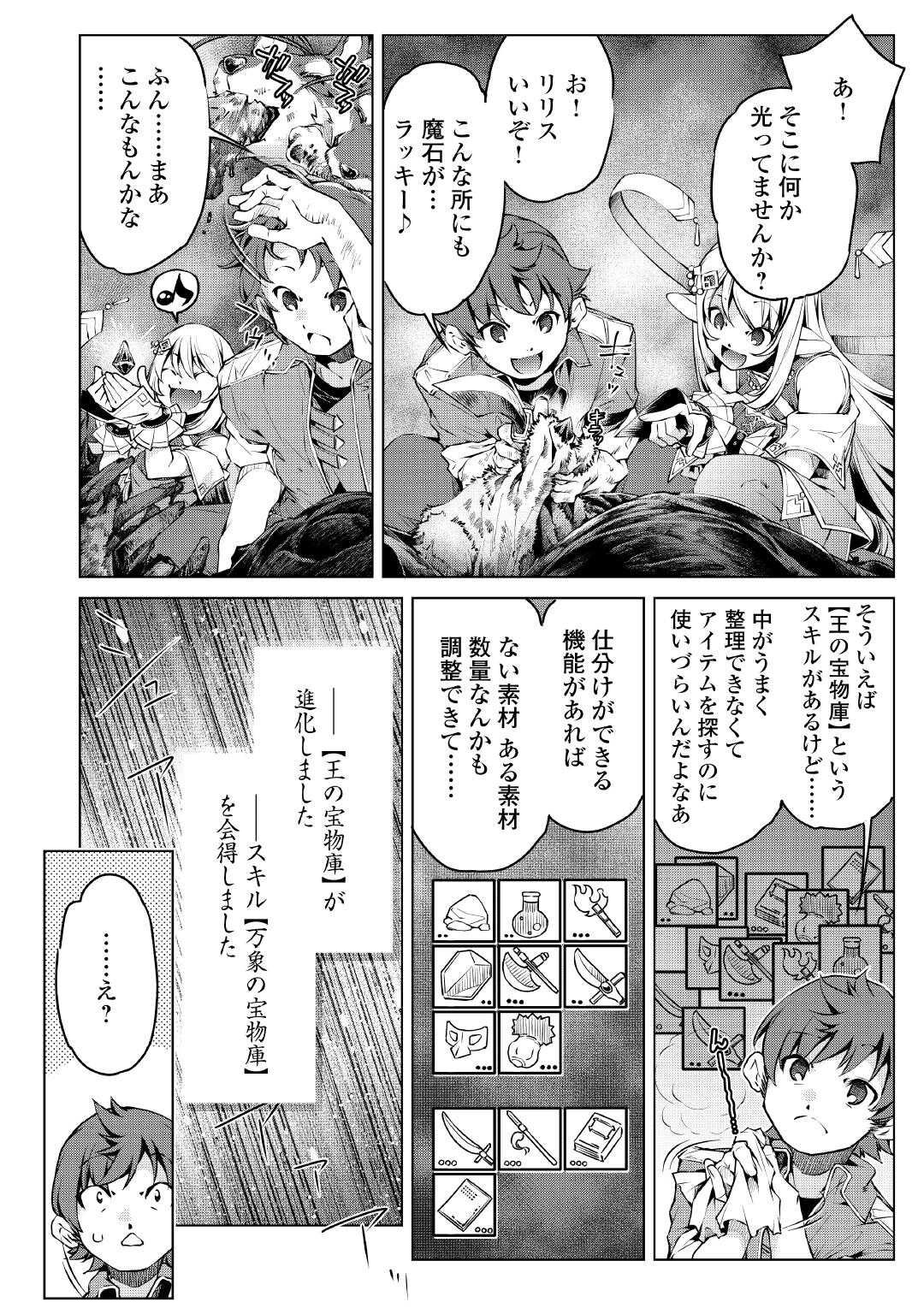 Suterare Zatsuyo Tamer desu ga, Shinrabansho wo Subete mo ii desu ka? - Chapter 5 - Page 8