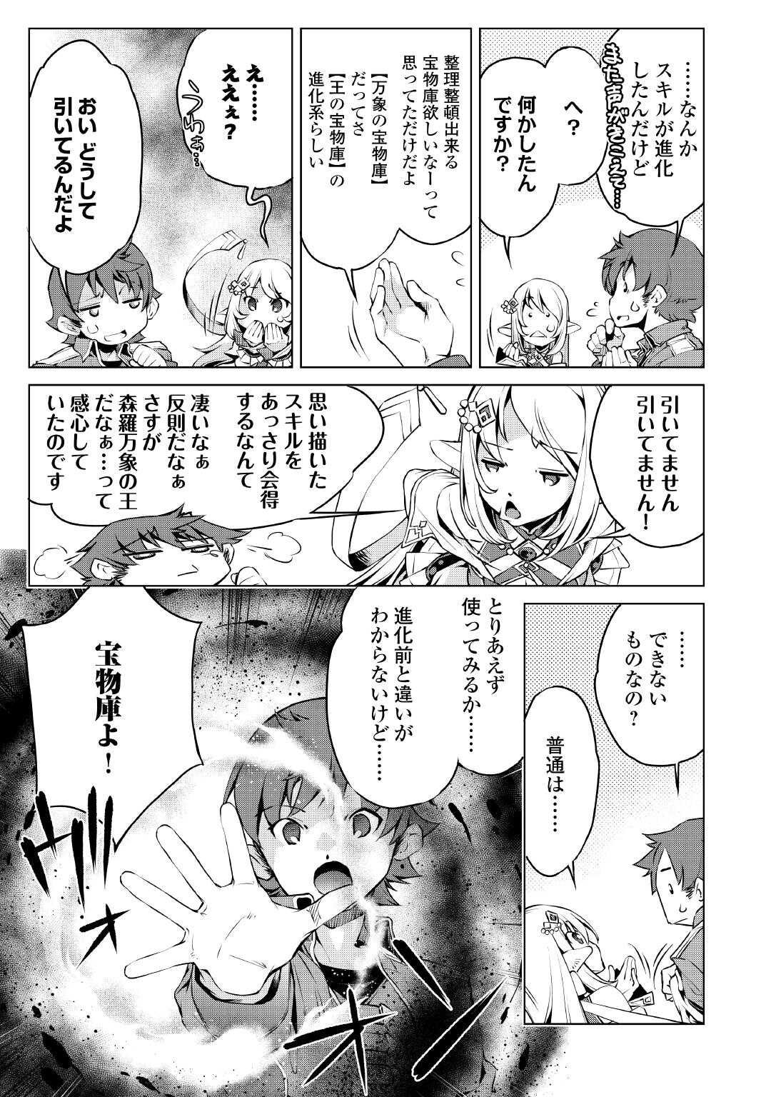 Suterare Zatsuyo Tamer desu ga, Shinrabansho wo Subete mo ii desu ka? - Chapter 5 - Page 9