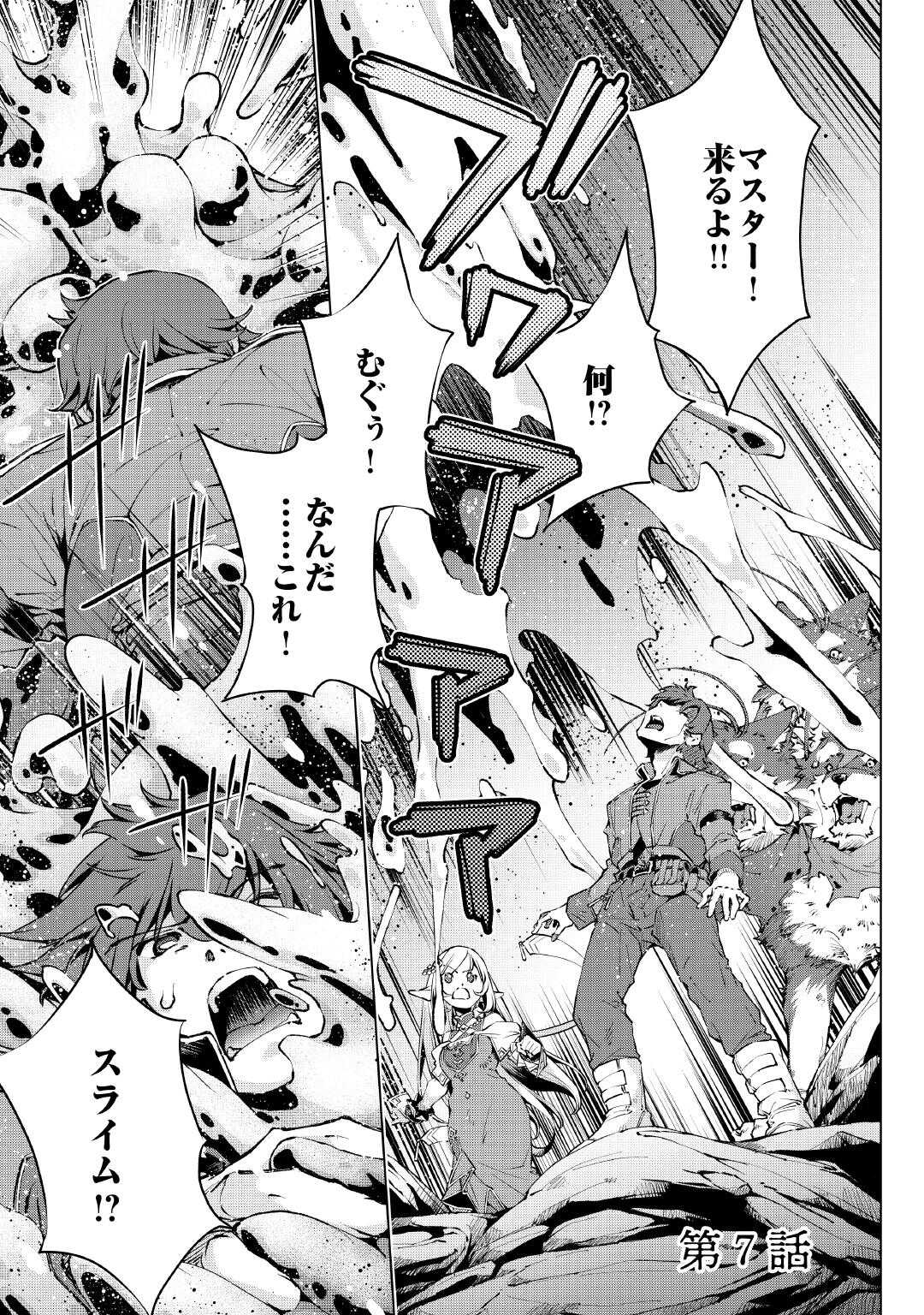 Suterare Zatsuyo Tamer desu ga, Shinrabansho wo Subete mo ii desu ka? - Chapter 7 - Page 1