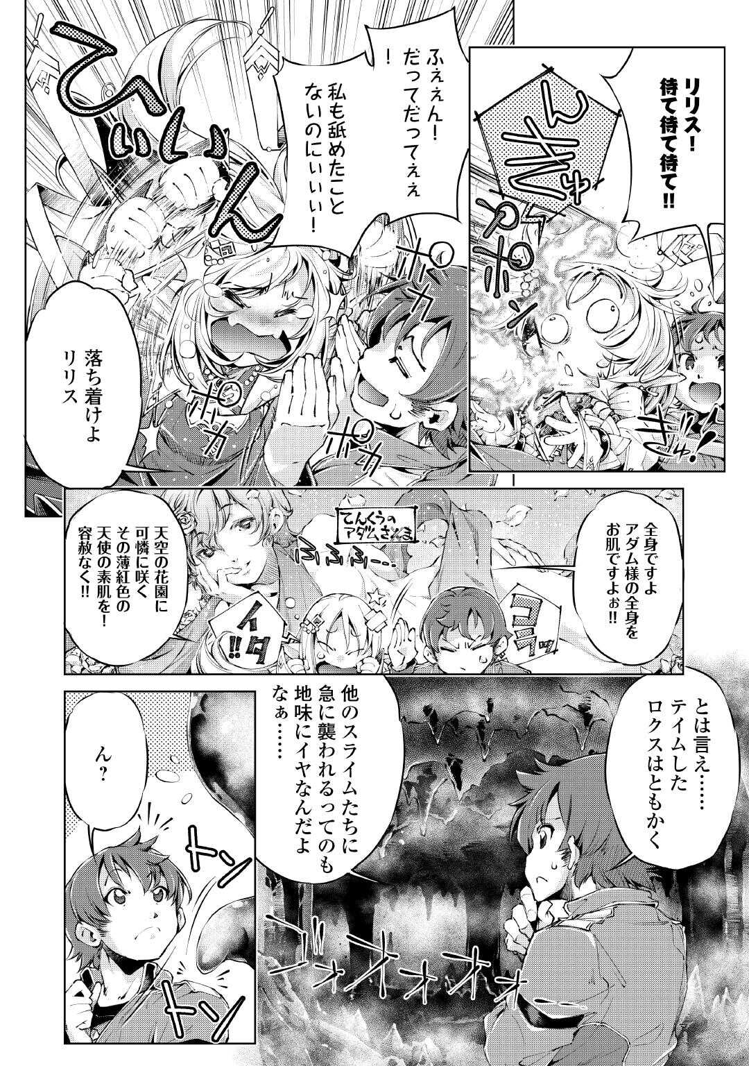 Suterare Zatsuyo Tamer desu ga, Shinrabansho wo Subete mo ii desu ka? - Chapter 7 - Page 10