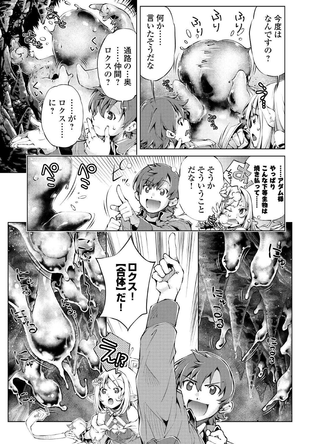 Suterare Zatsuyo Tamer desu ga, Shinrabansho wo Subete mo ii desu ka? - Chapter 7 - Page 11