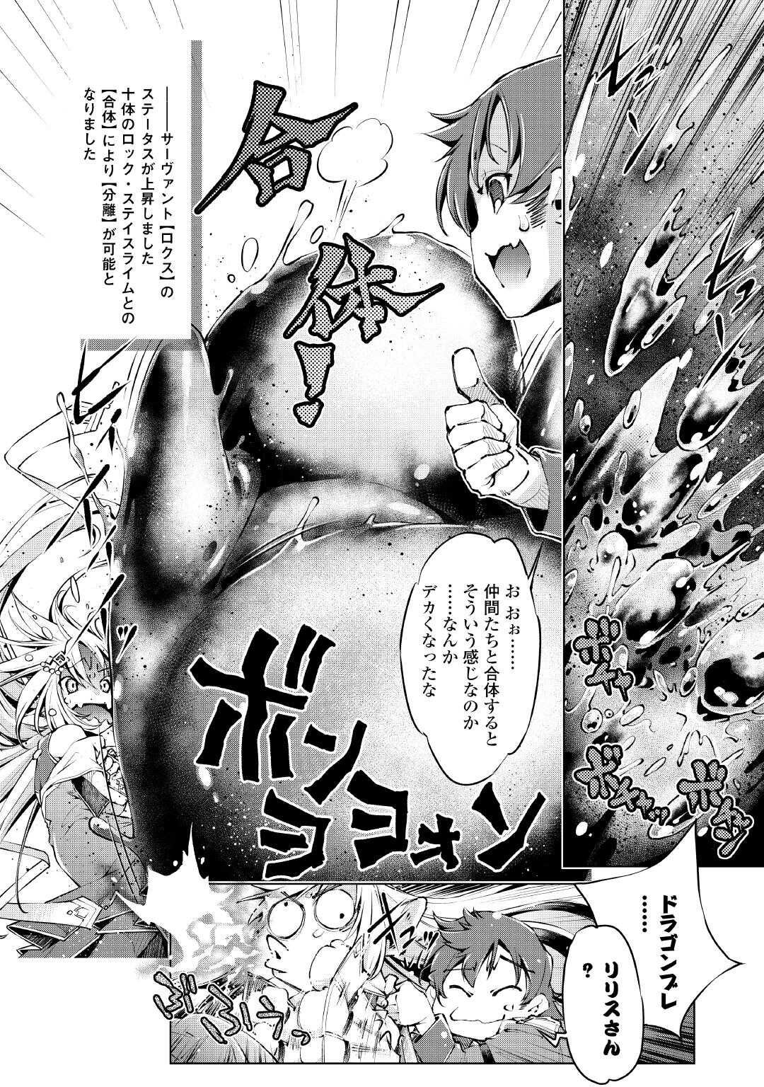 Suterare Zatsuyo Tamer desu ga, Shinrabansho wo Subete mo ii desu ka? - Chapter 7 - Page 12