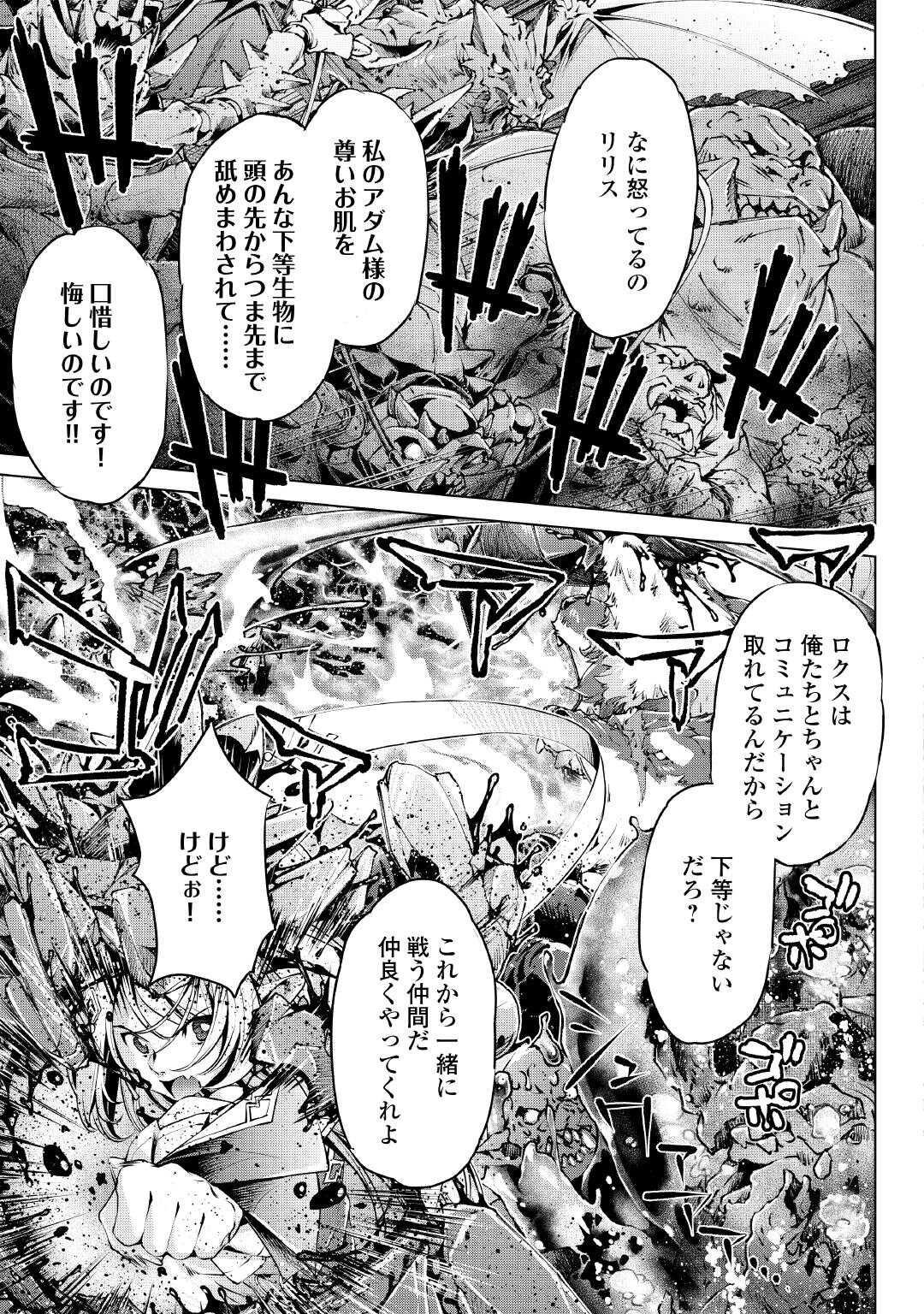 Suterare Zatsuyo Tamer desu ga, Shinrabansho wo Subete mo ii desu ka? - Chapter 7 - Page 13