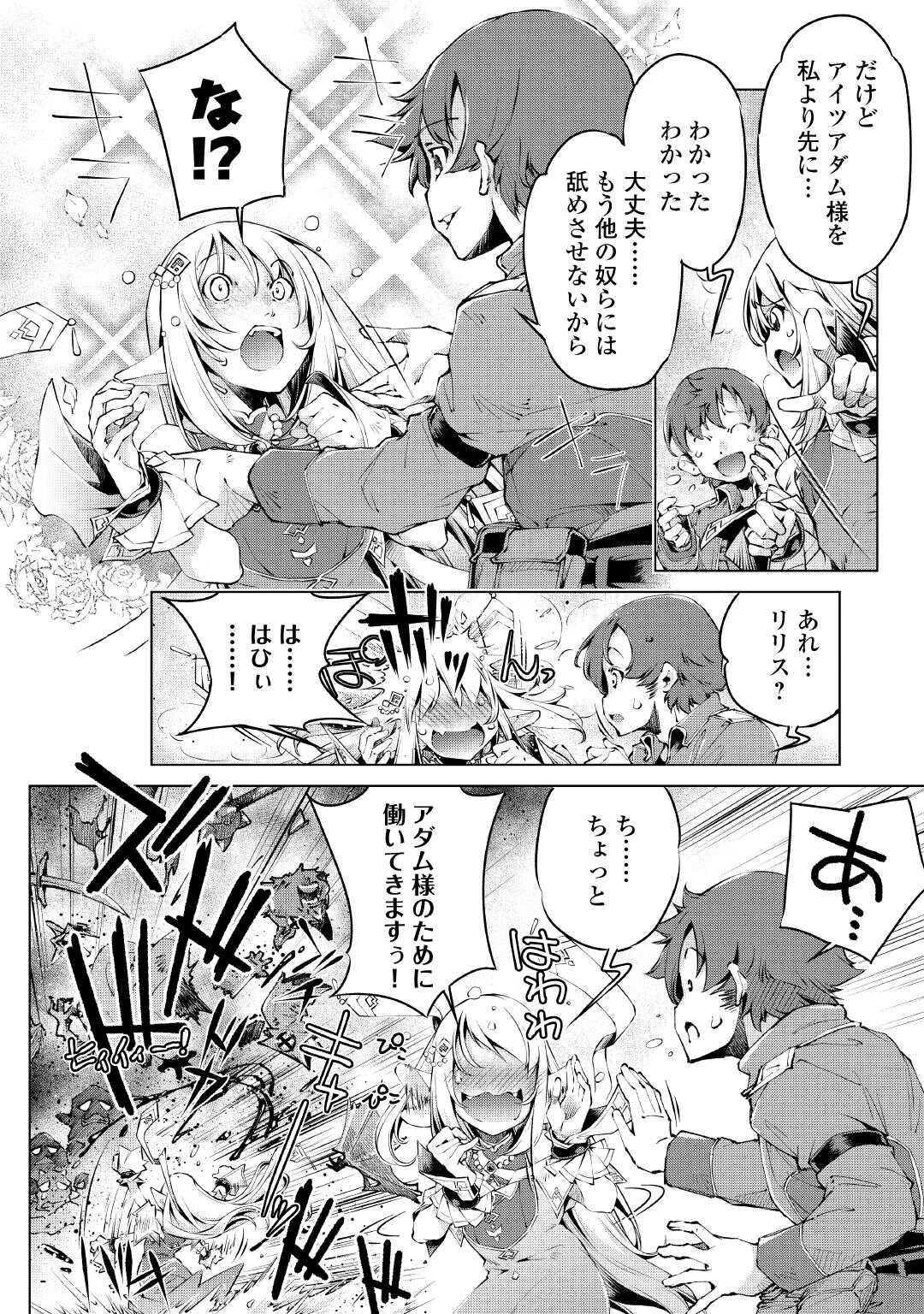 Suterare Zatsuyo Tamer desu ga, Shinrabansho wo Subete mo ii desu ka? - Chapter 7 - Page 14