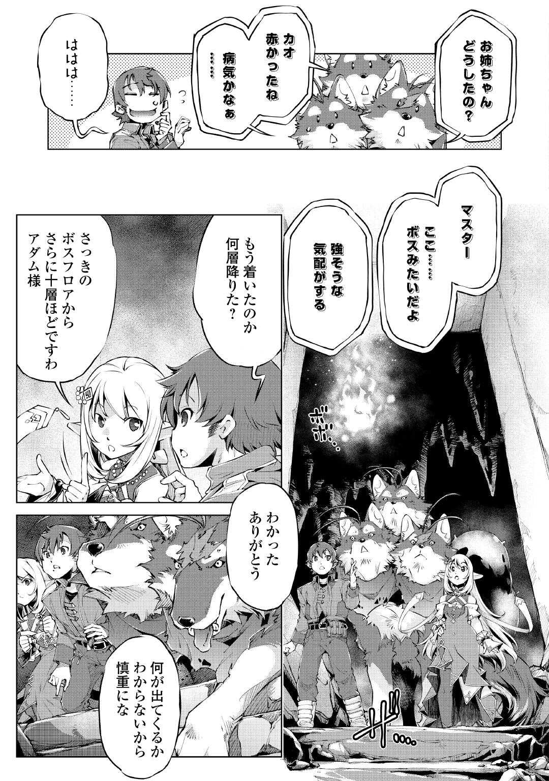 Suterare Zatsuyo Tamer desu ga, Shinrabansho wo Subete mo ii desu ka? - Chapter 7 - Page 15