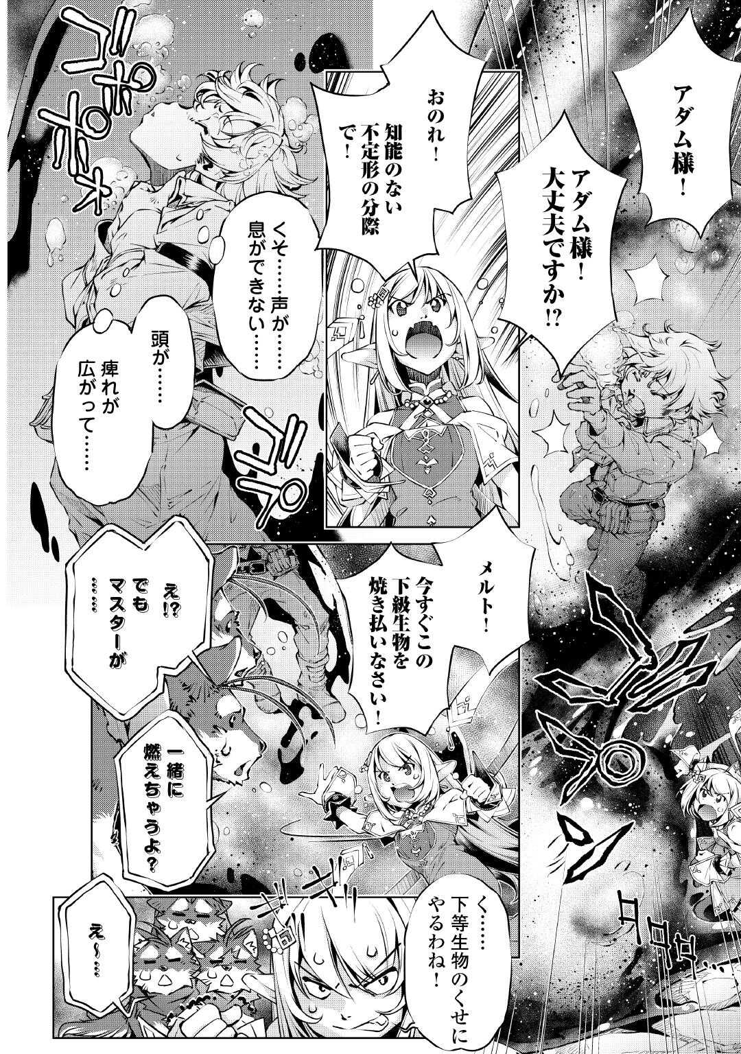 Suterare Zatsuyo Tamer desu ga, Shinrabansho wo Subete mo ii desu ka? - Chapter 7 - Page 2