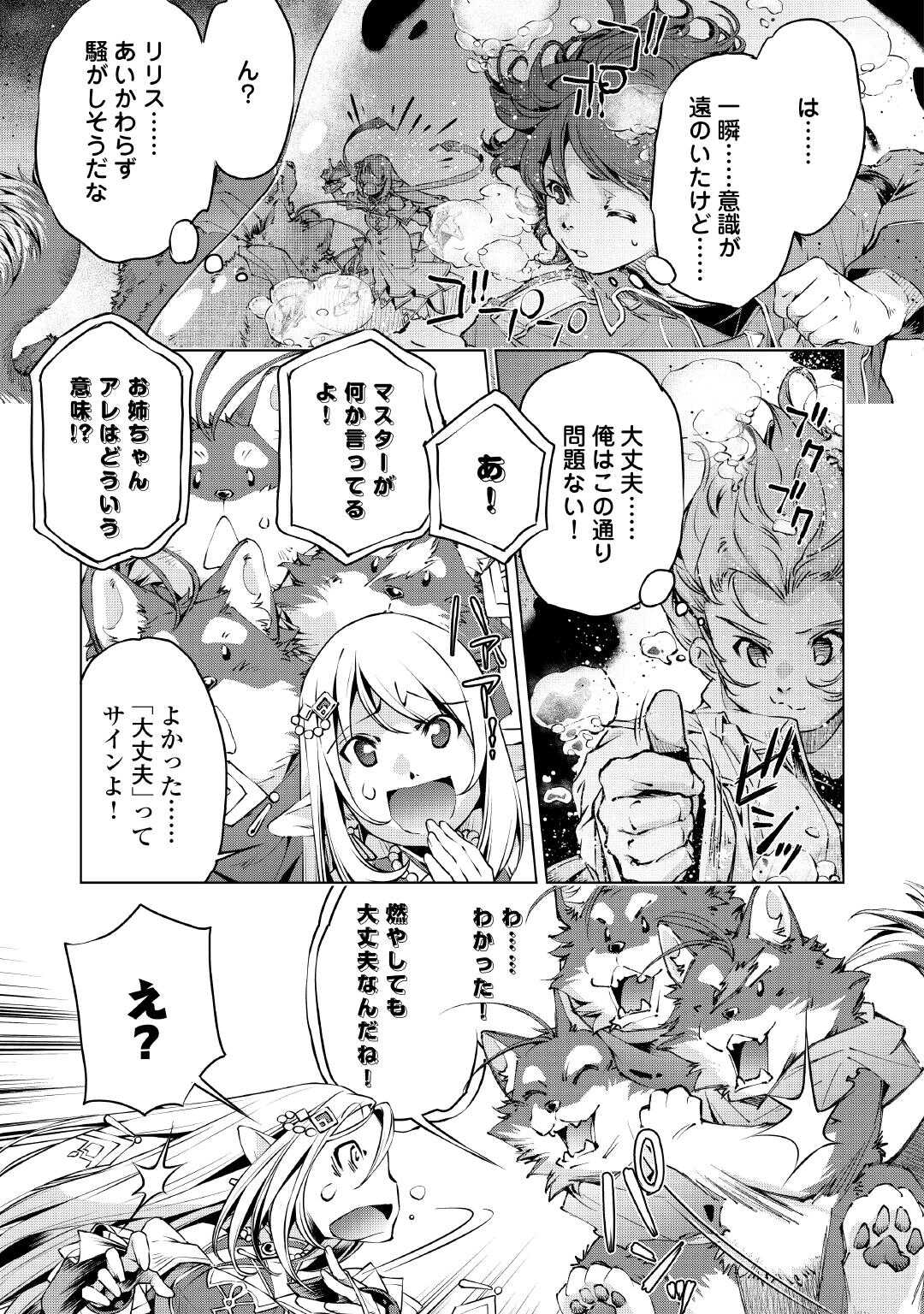 Suterare Zatsuyo Tamer desu ga, Shinrabansho wo Subete mo ii desu ka? - Chapter 7 - Page 3