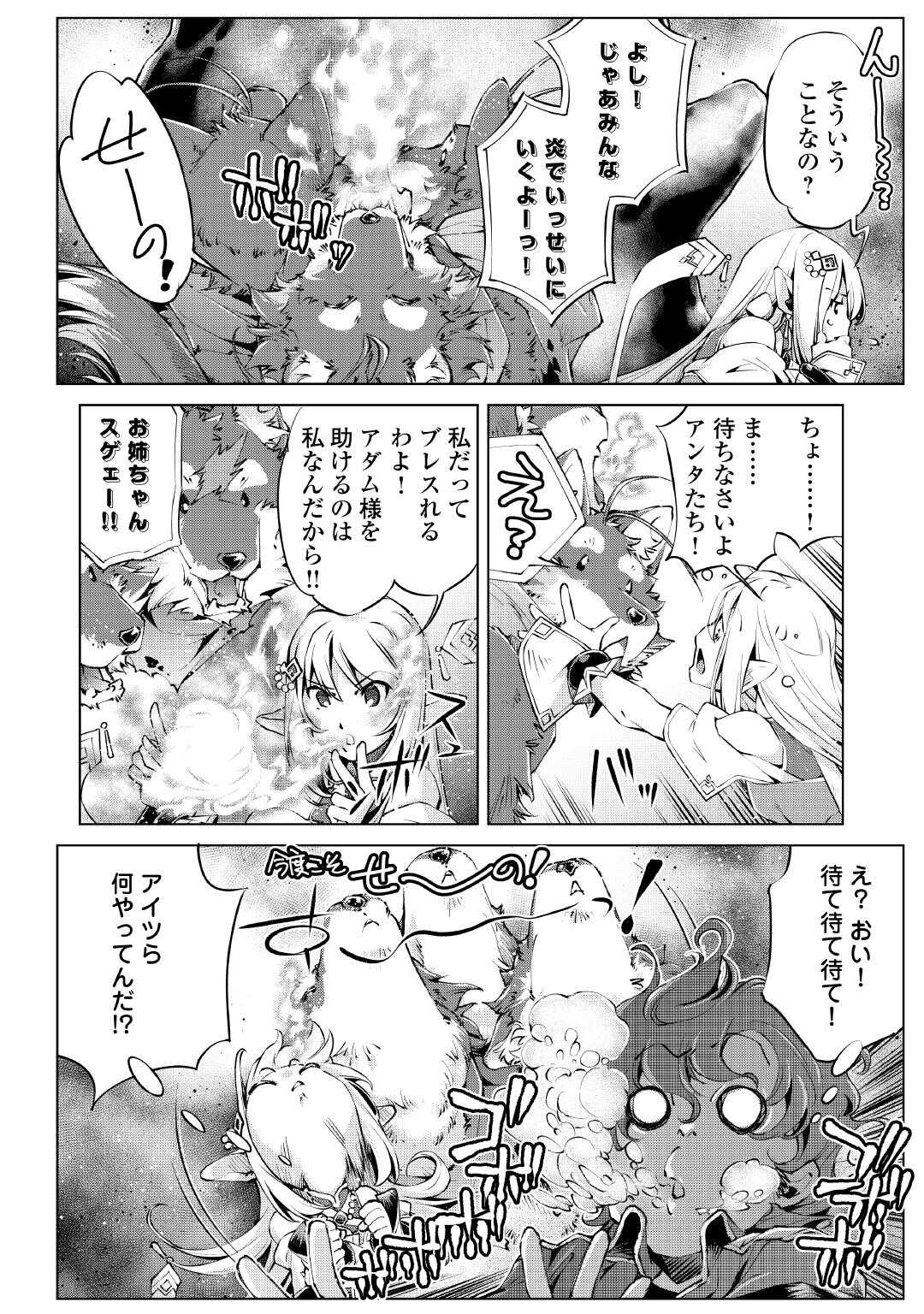 Suterare Zatsuyo Tamer desu ga, Shinrabansho wo Subete mo ii desu ka? - Chapter 7 - Page 4