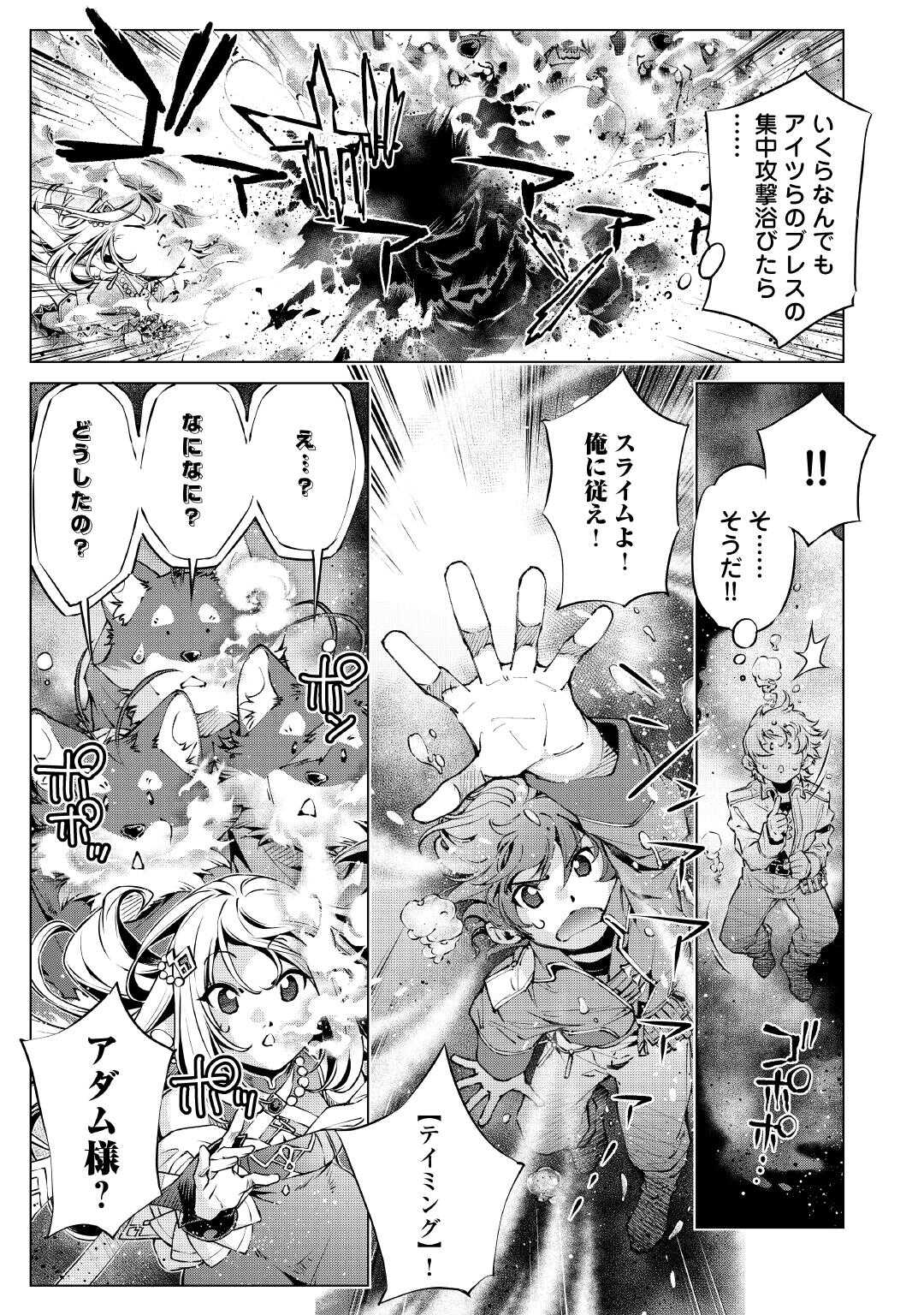 Suterare Zatsuyo Tamer desu ga, Shinrabansho wo Subete mo ii desu ka? - Chapter 7 - Page 5