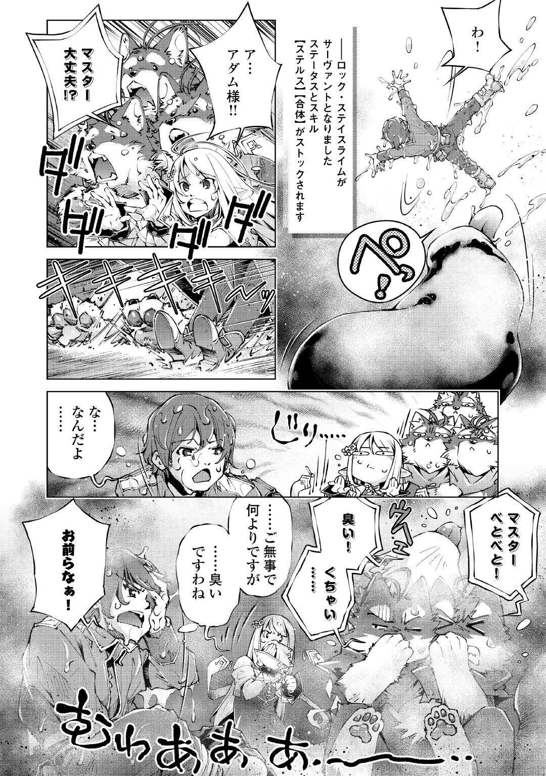 Suterare Zatsuyo Tamer desu ga, Shinrabansho wo Subete mo ii desu ka? - Chapter 7 - Page 6