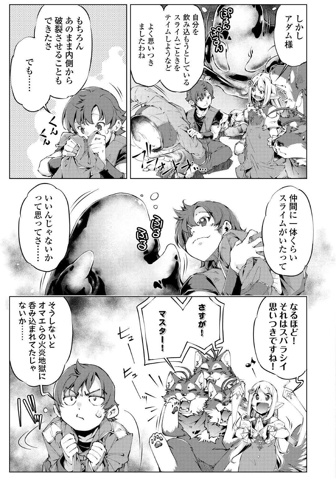 Suterare Zatsuyo Tamer desu ga, Shinrabansho wo Subete mo ii desu ka? - Chapter 7 - Page 7