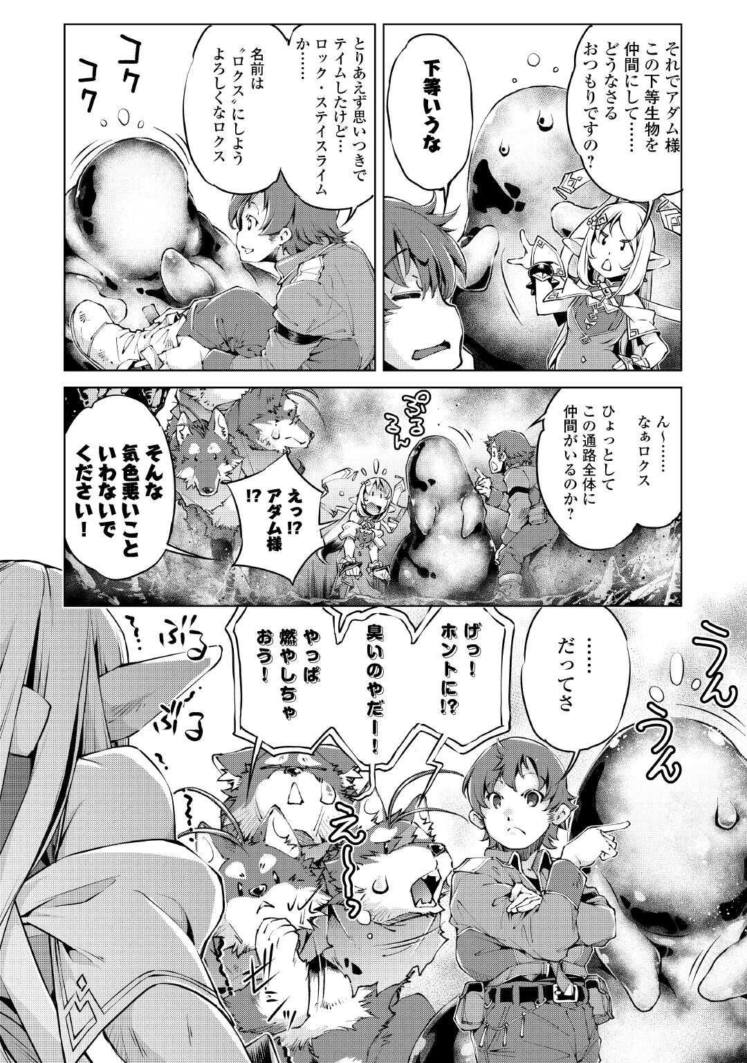 Suterare Zatsuyo Tamer desu ga, Shinrabansho wo Subete mo ii desu ka? - Chapter 7 - Page 8