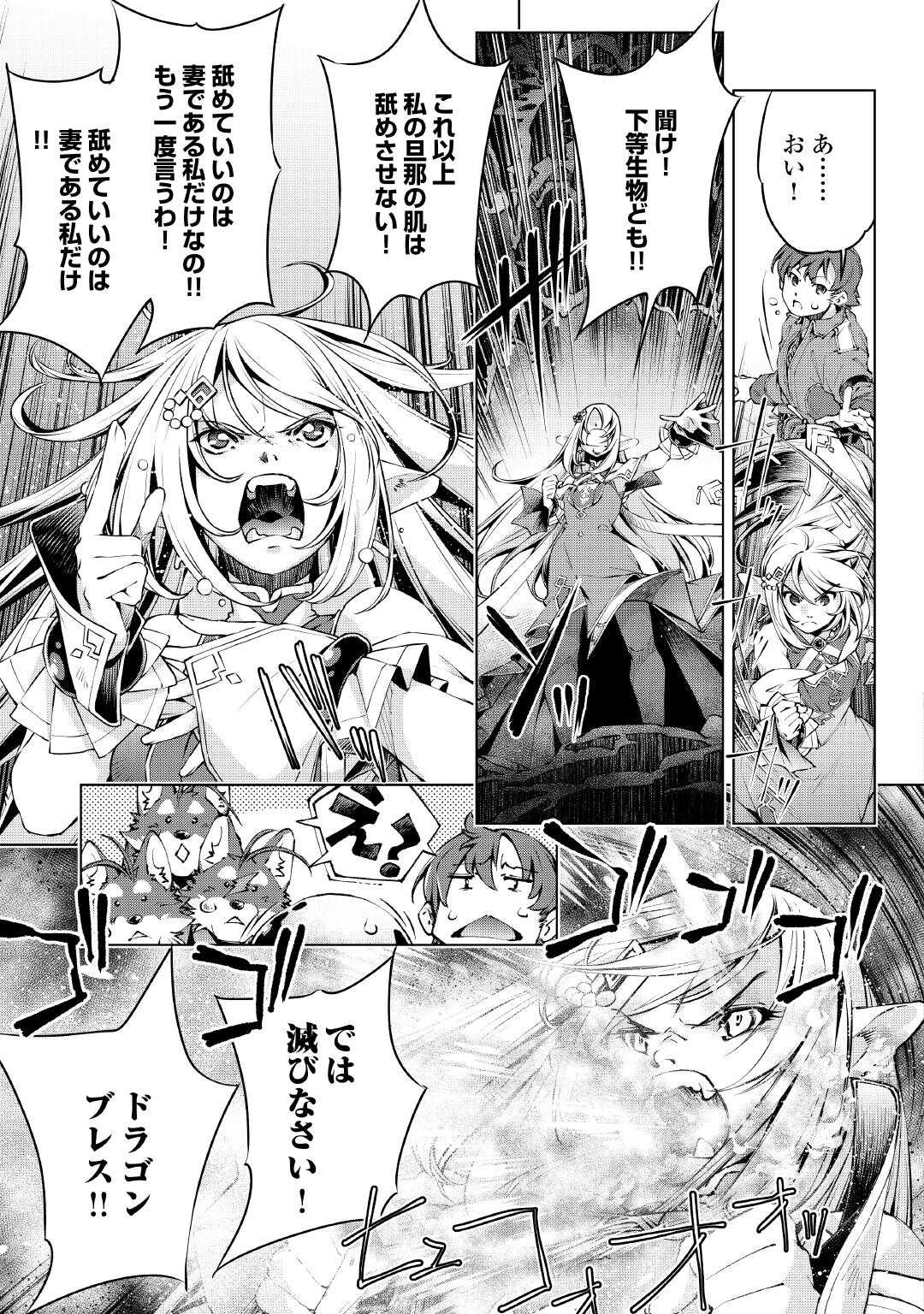 Suterare Zatsuyo Tamer desu ga, Shinrabansho wo Subete mo ii desu ka? - Chapter 7 - Page 9