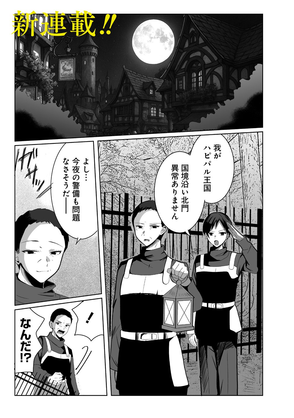 Suterareta Dai Yon Oujo wa Bokoku ni wa Modoranai - Chapter 1 - Page 1