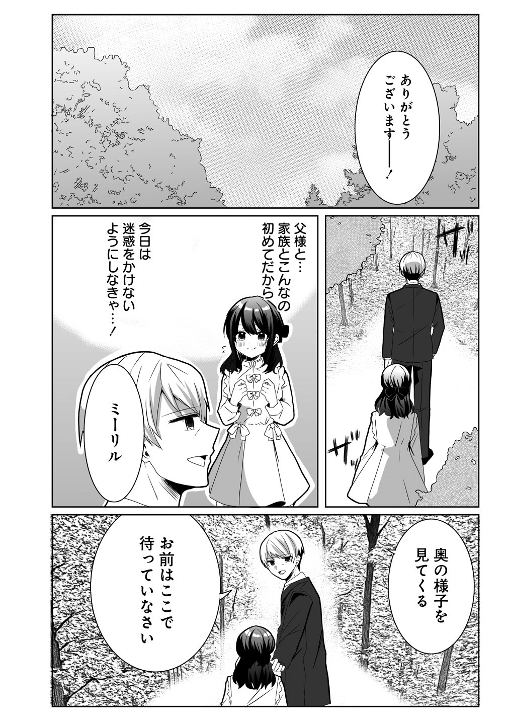 Suterareta Dai Yon Oujo wa Bokoku ni wa Modoranai - Chapter 1 - Page 10