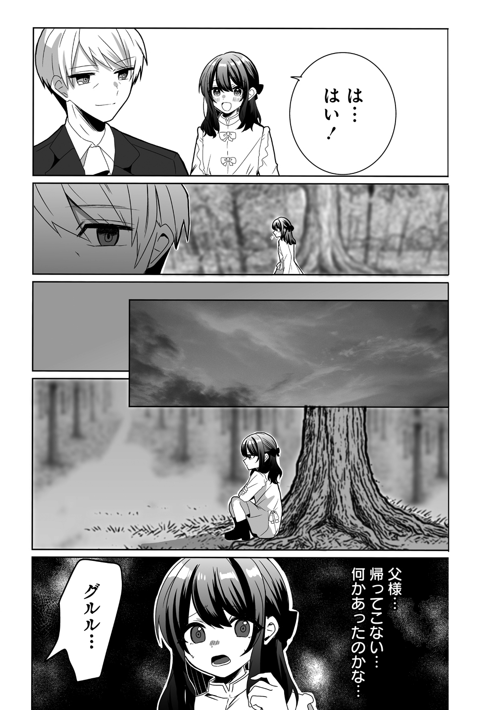 Suterareta Dai Yon Oujo wa Bokoku ni wa Modoranai - Chapter 1 - Page 11