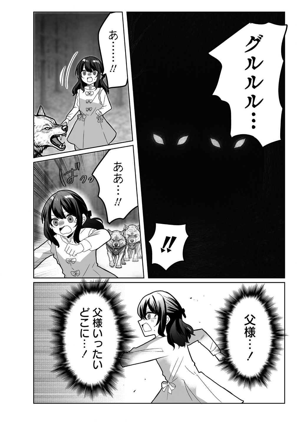 Suterareta Dai Yon Oujo wa Bokoku ni wa Modoranai - Chapter 1 - Page 12