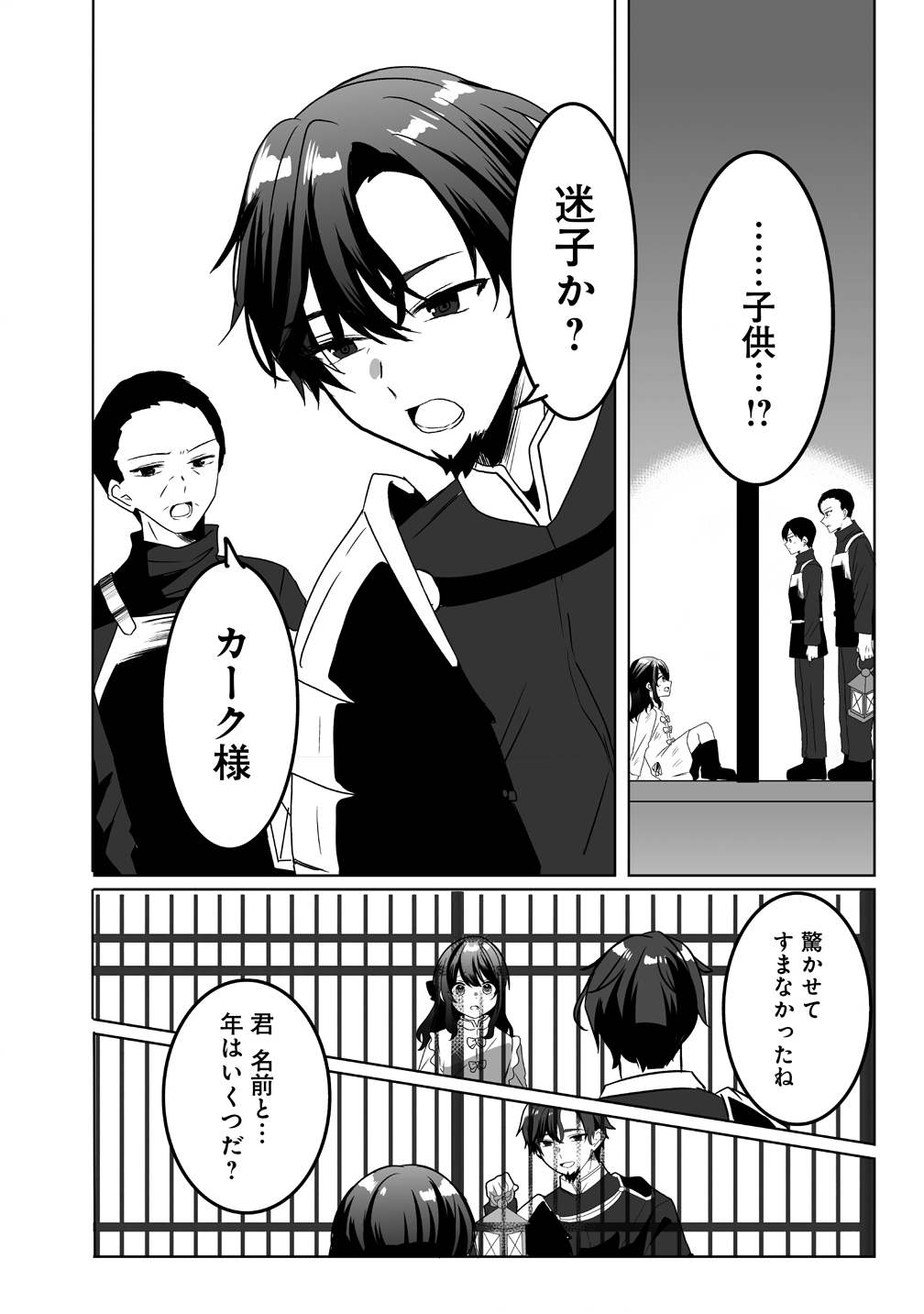 Suterareta Dai Yon Oujo wa Bokoku ni wa Modoranai - Chapter 1 - Page 14