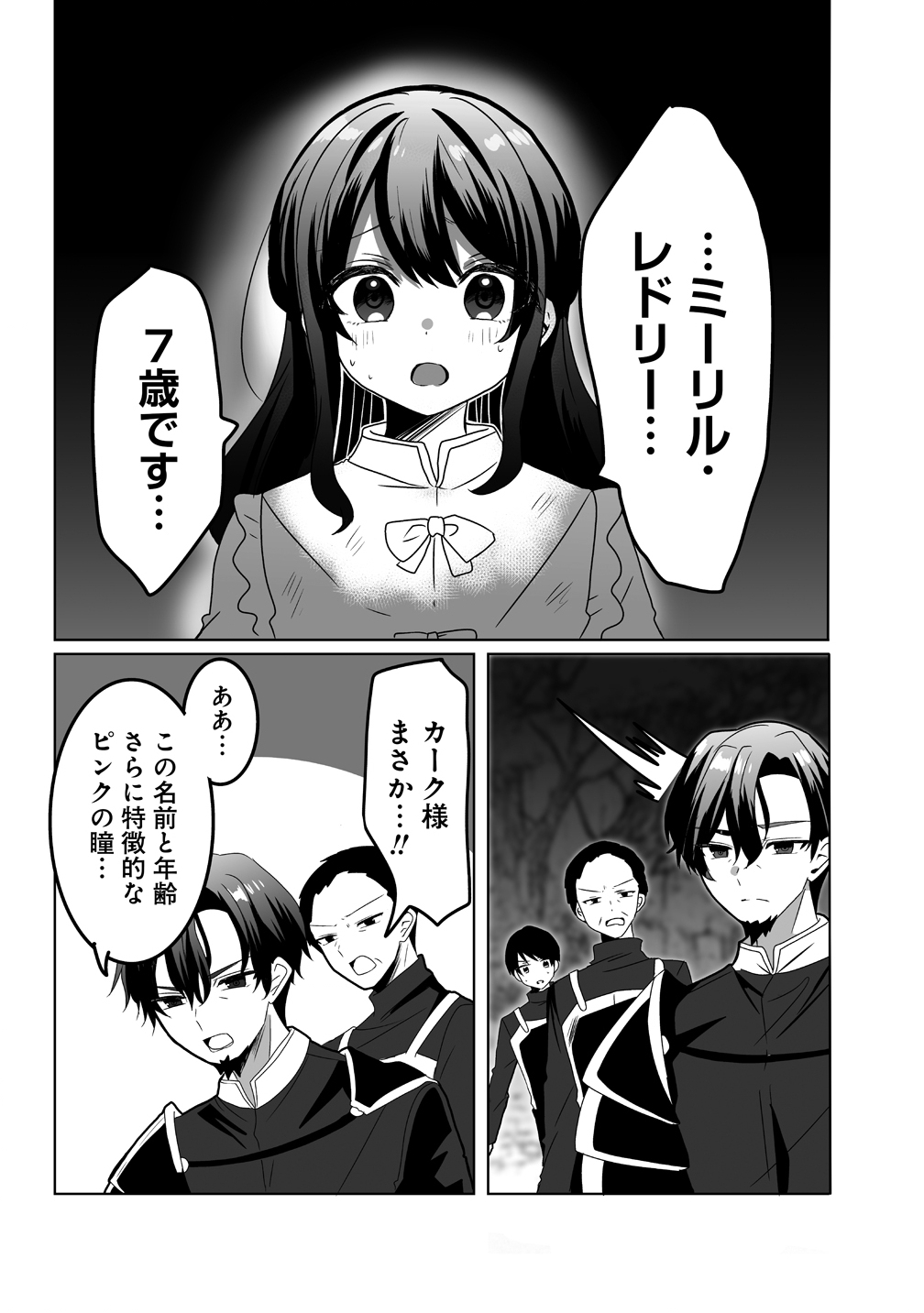 Suterareta Dai Yon Oujo wa Bokoku ni wa Modoranai - Chapter 1 - Page 15